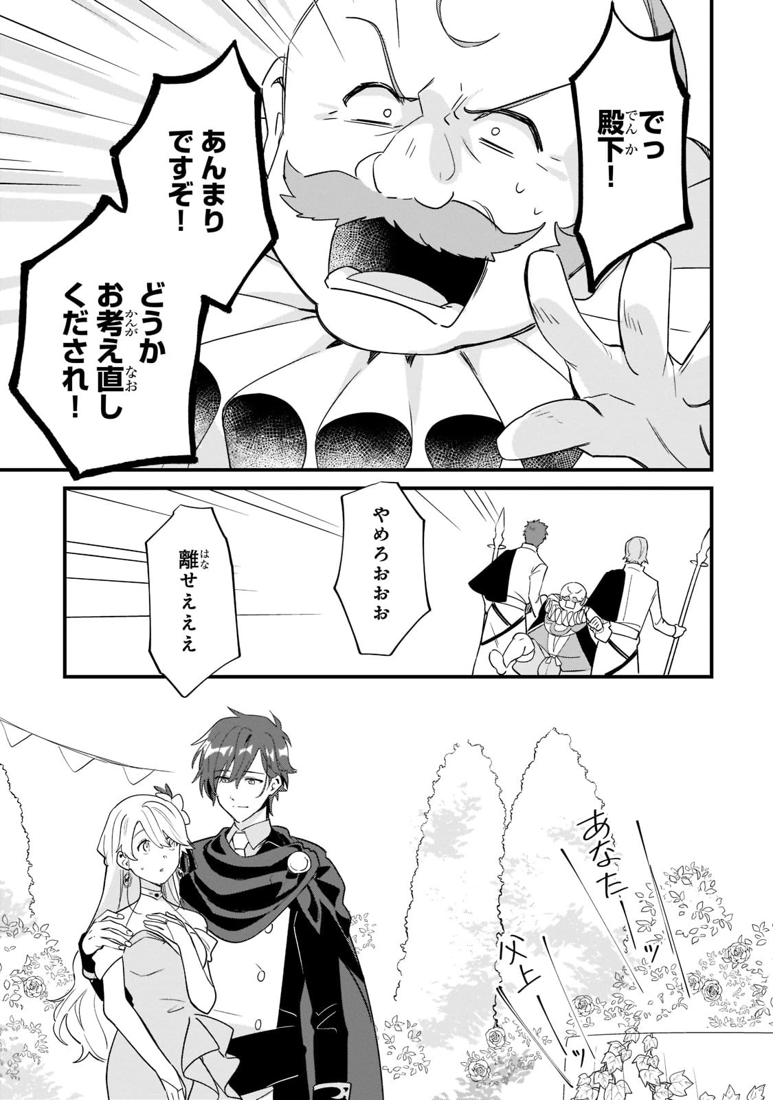 芋くさ令嬢ですが悪役令息を助けたら気に入られました 第11話 - 21