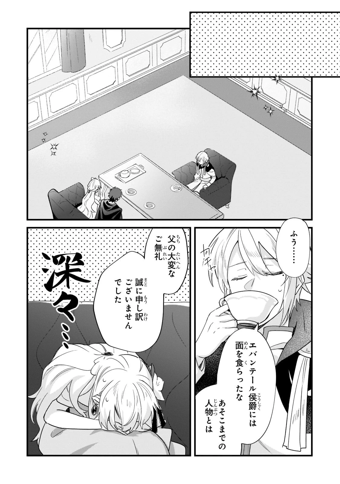 芋くさ令嬢ですが悪役令息を助けたら気に入られました 第11話 - 22