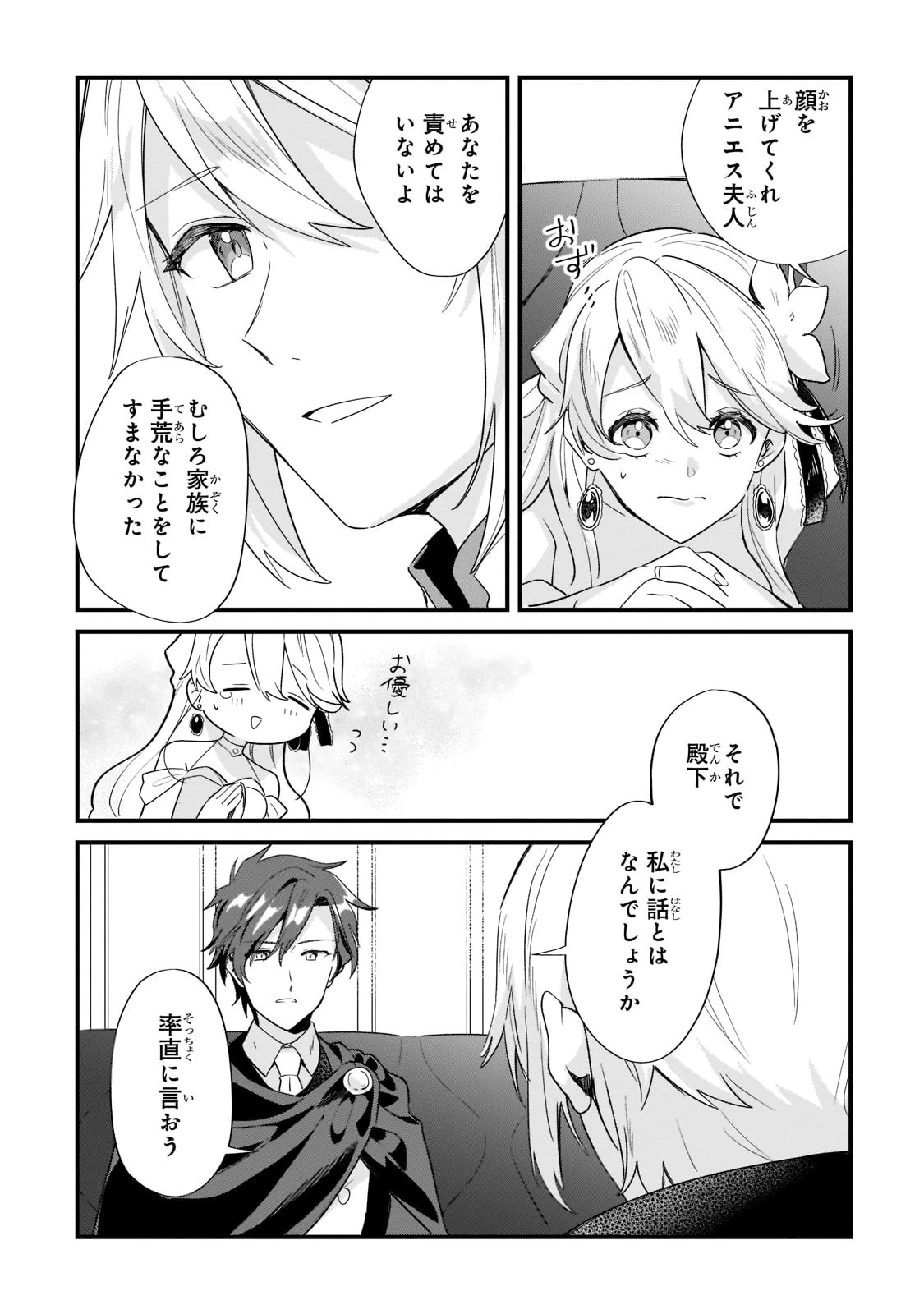 芋くさ令嬢ですが悪役令息を助けたら気に入られました 第11話 - 23