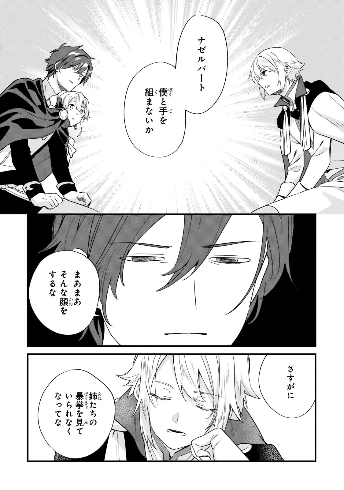 芋くさ令嬢ですが悪役令息を助けたら気に入られました 第11話 - 24