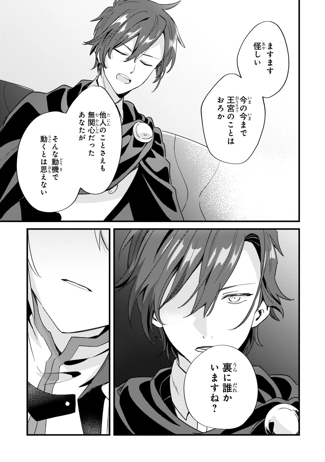 芋くさ令嬢ですが悪役令息を助けたら気に入られました 第11話 - 25