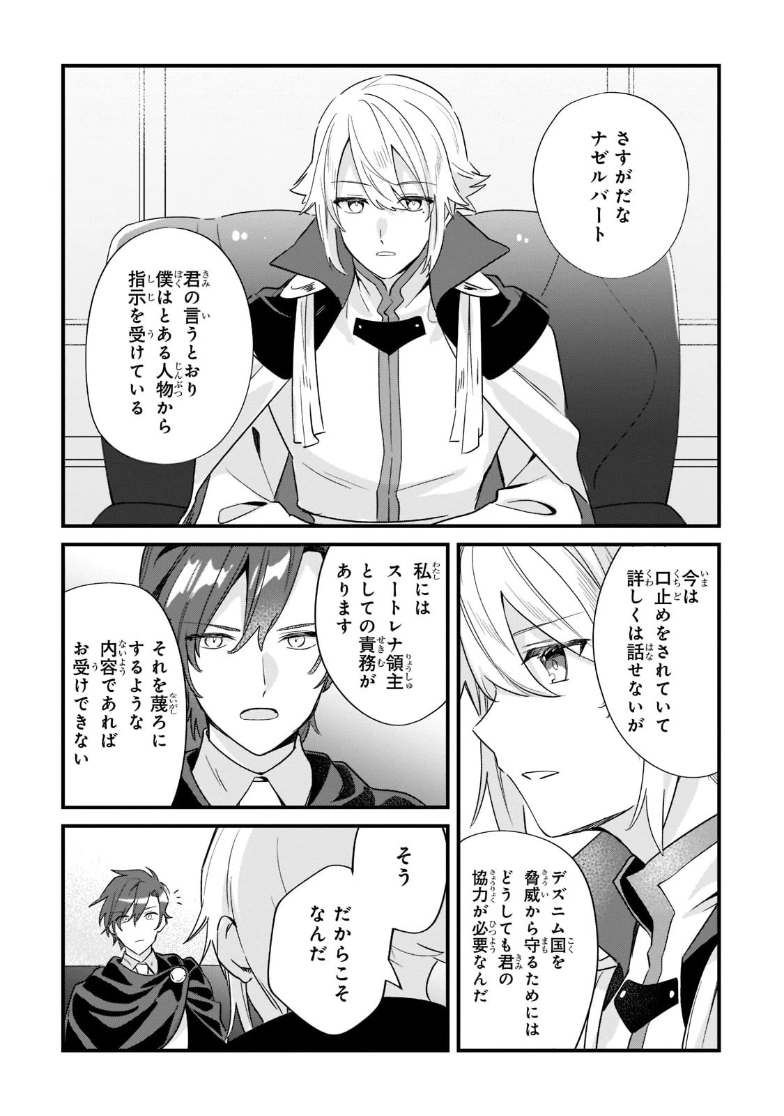 芋くさ令嬢ですが悪役令息を助けたら気に入られました 第11話 - 26