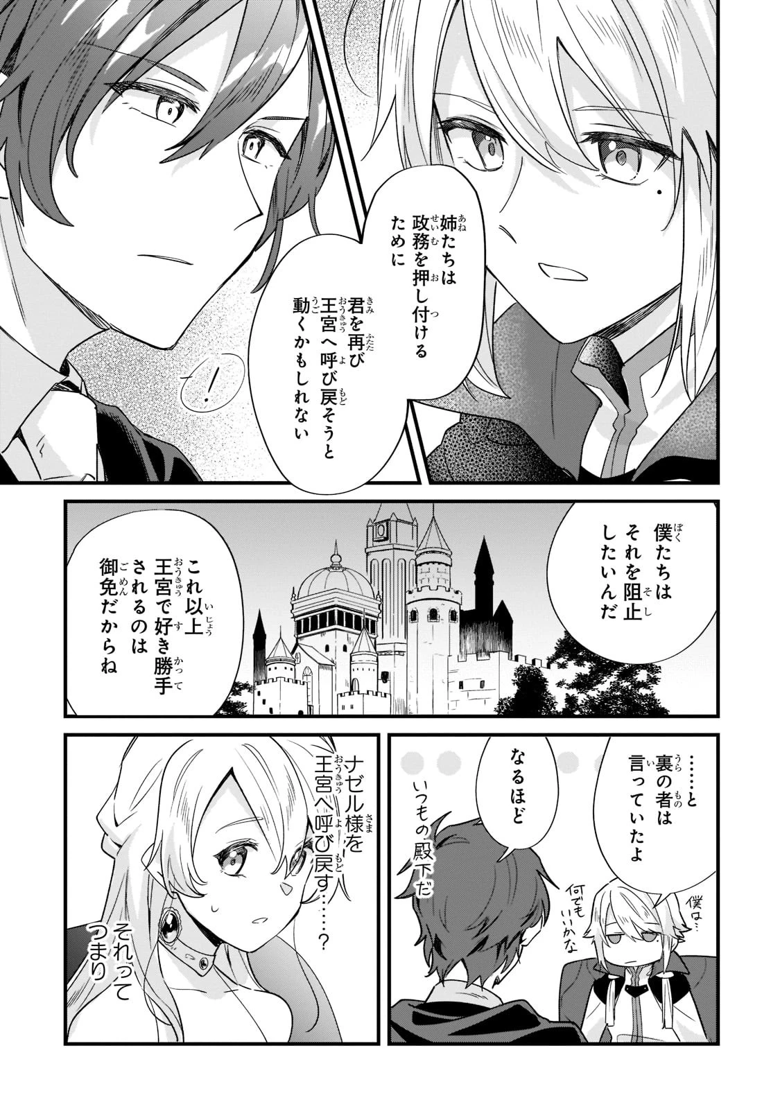 芋くさ令嬢ですが悪役令息を助けたら気に入られました 第11話 - 27