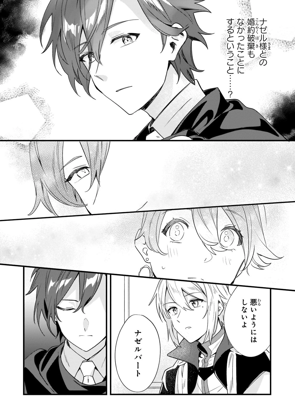 芋くさ令嬢ですが悪役令息を助けたら気に入られました 第11話 - 28