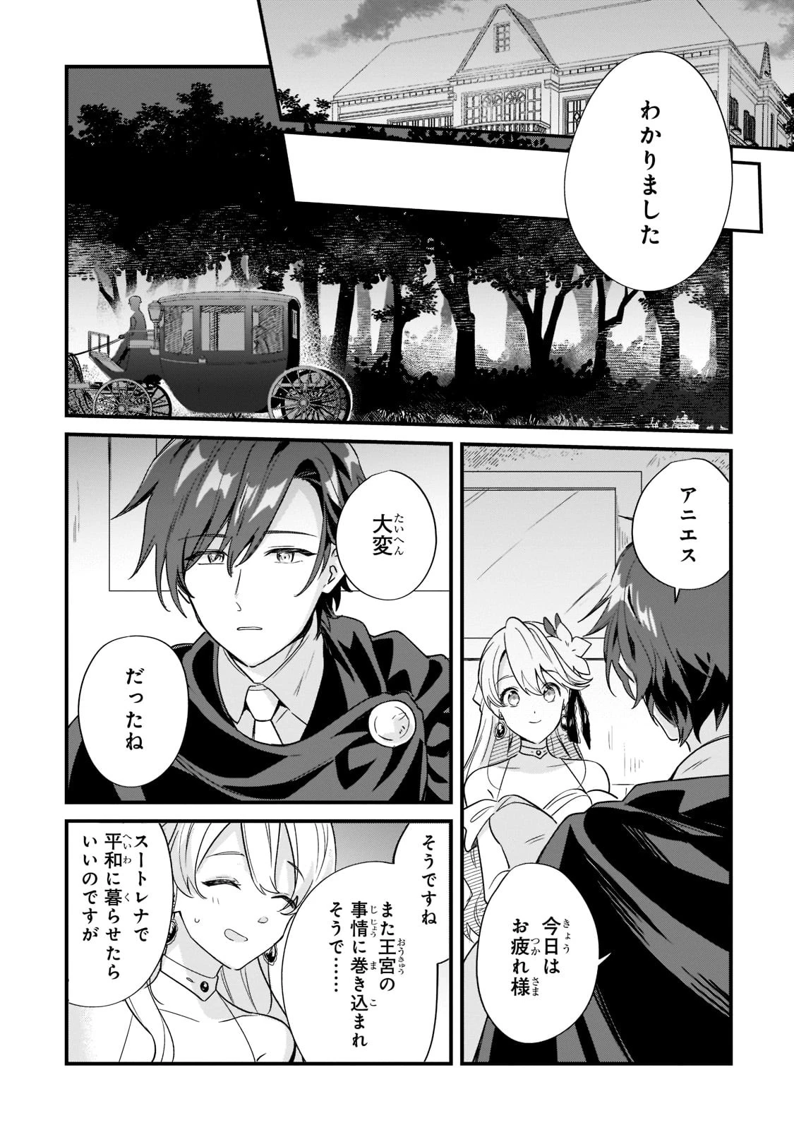 芋くさ令嬢ですが悪役令息を助けたら気に入られました 第11話 - 29