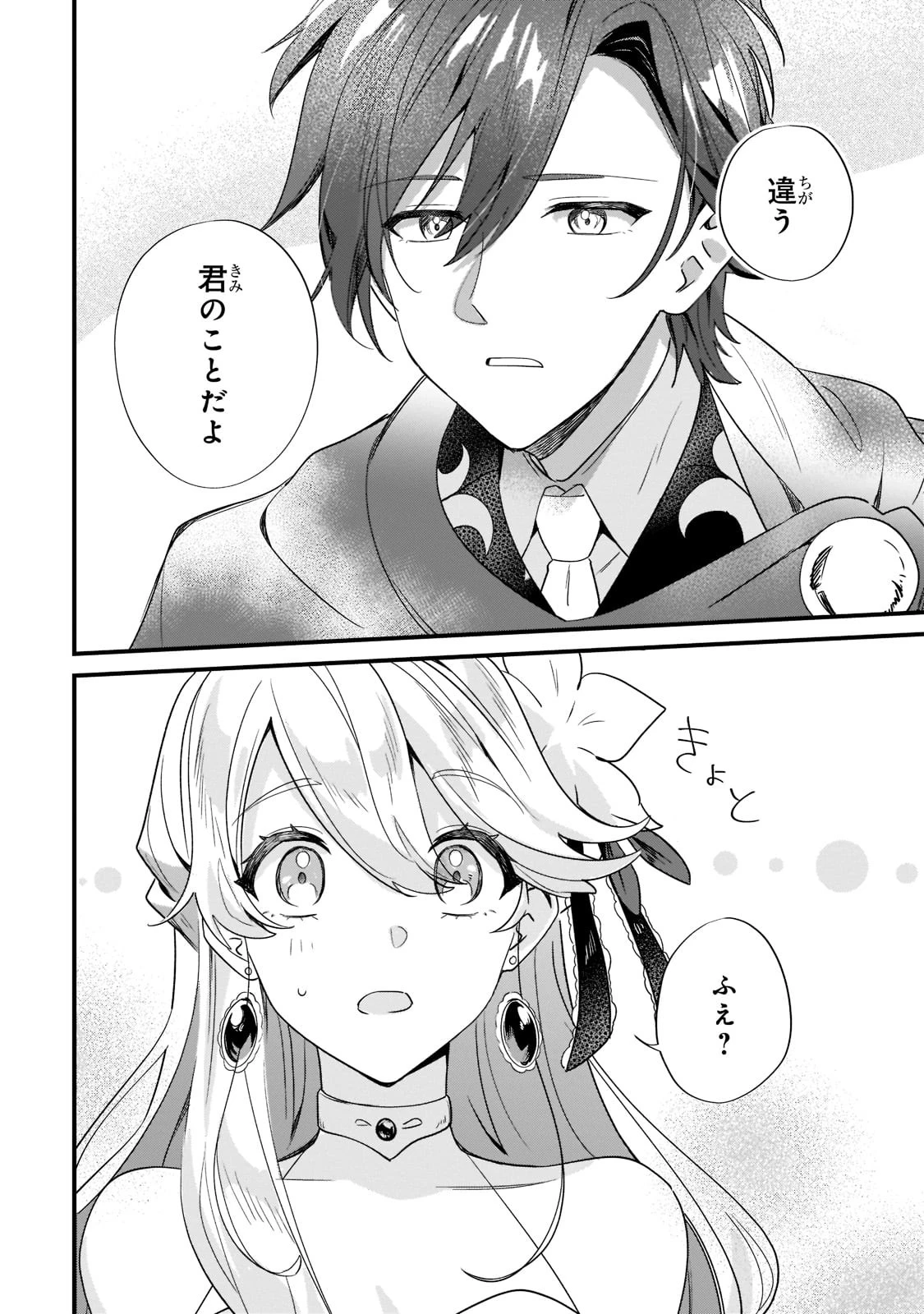 芋くさ令嬢ですが悪役令息を助けたら気に入られました 第11話 - 30