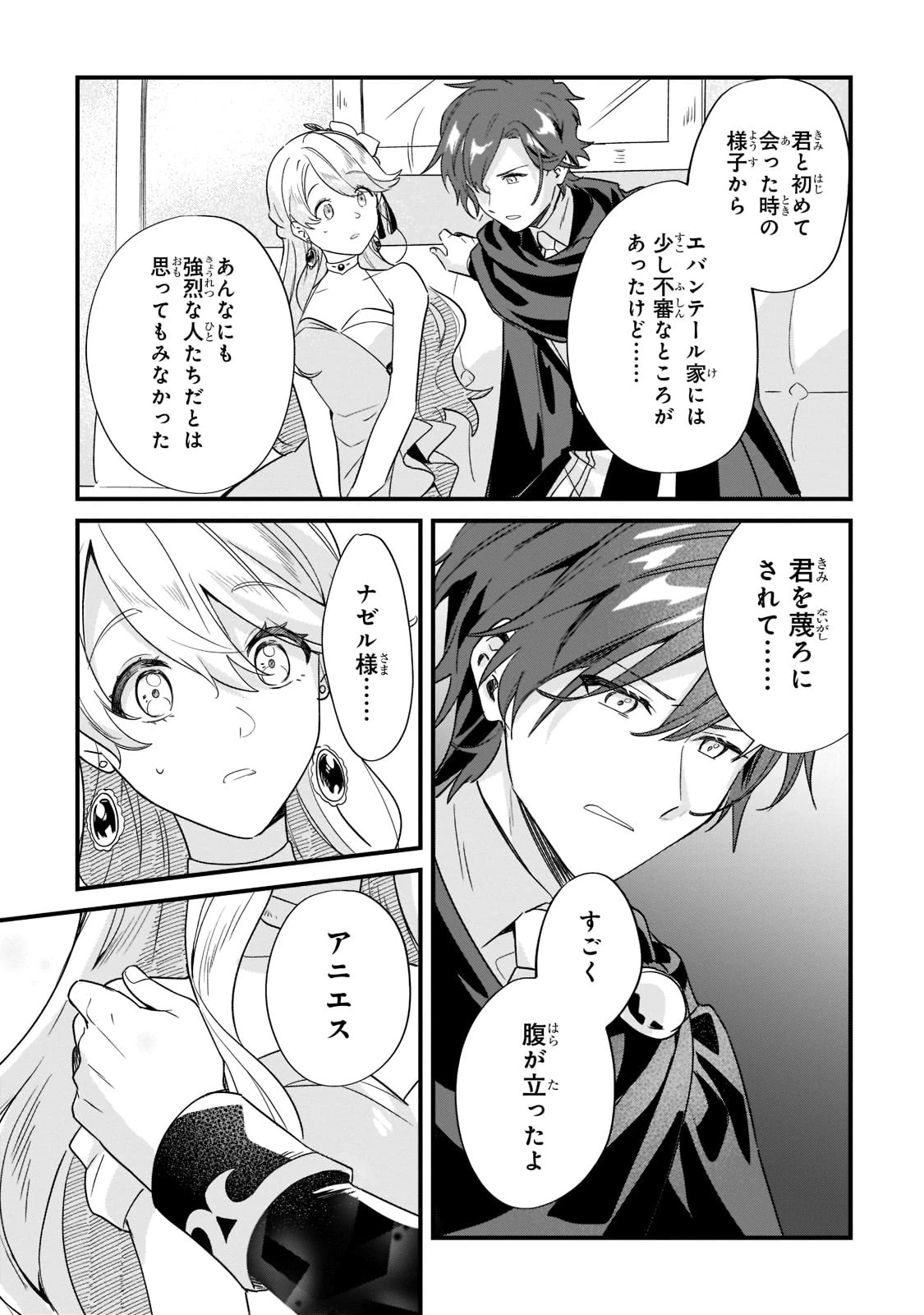 芋くさ令嬢ですが悪役令息を助けたら気に入られました 第11話 - 31
