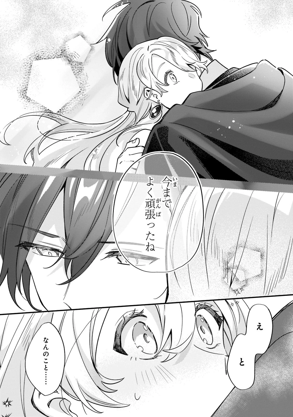 芋くさ令嬢ですが悪役令息を助けたら気に入られました 第11話 - 32