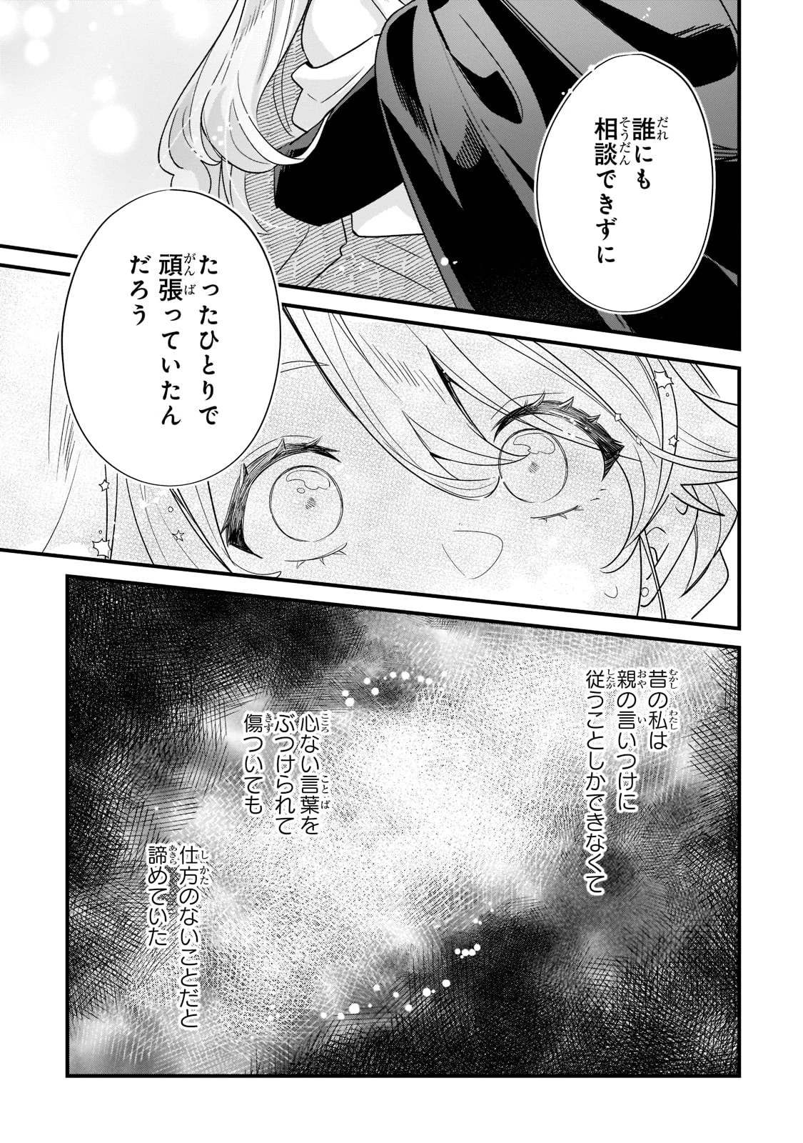 芋くさ令嬢ですが悪役令息を助けたら気に入られました 第11話 - 33