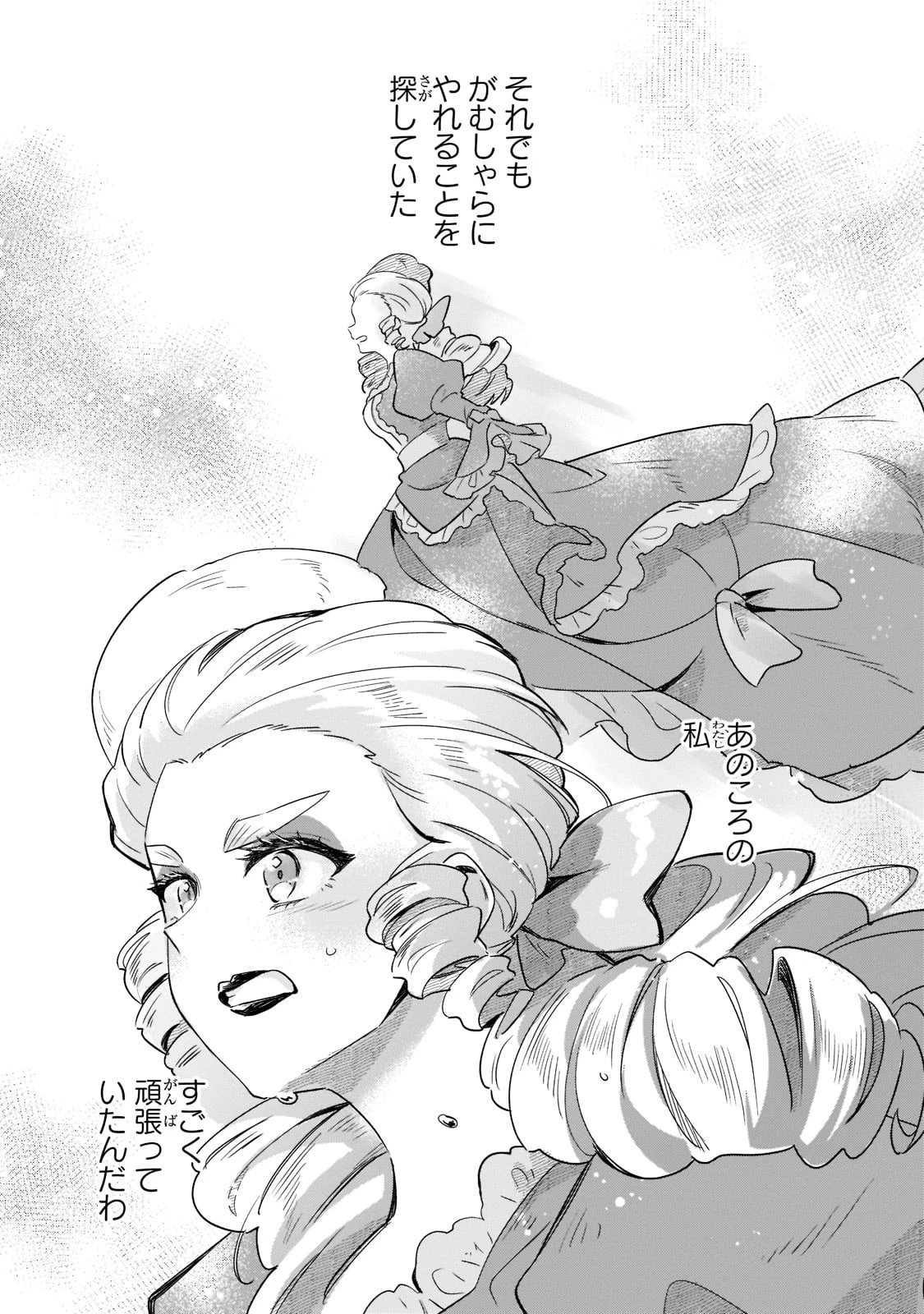 芋くさ令嬢ですが悪役令息を助けたら気に入られました 第11話 - 34