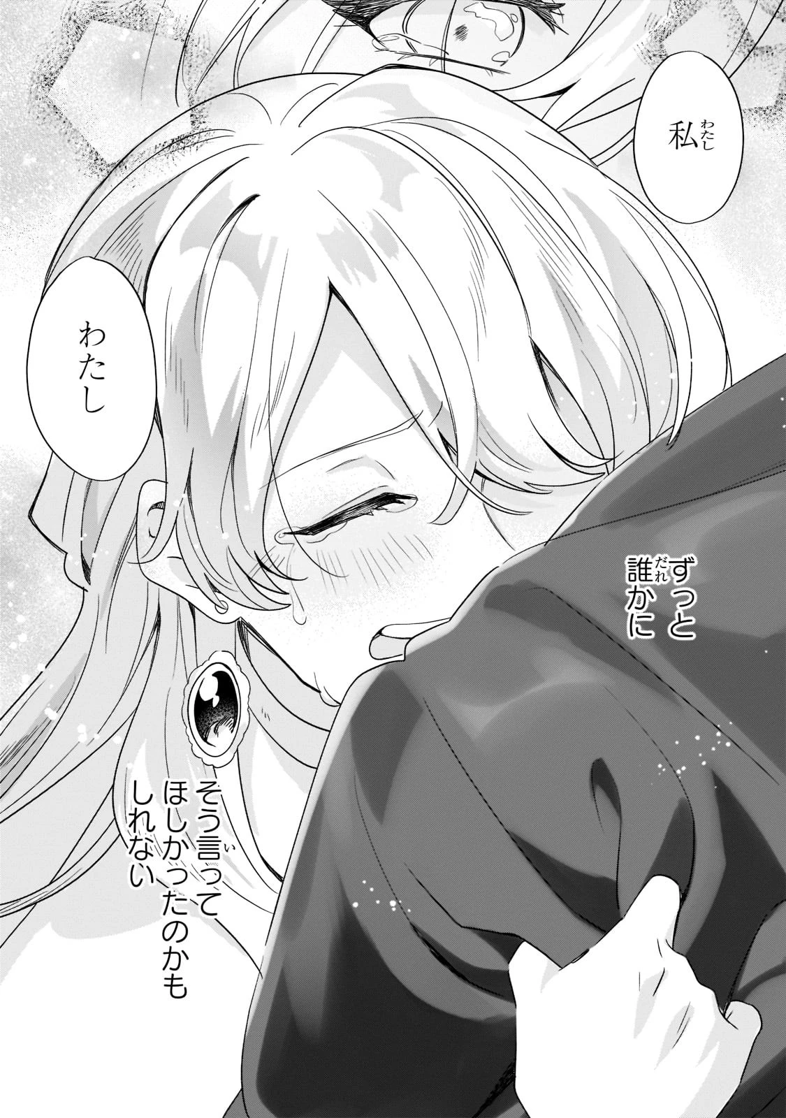 芋くさ令嬢ですが悪役令息を助けたら気に入られました 第11話 - 35