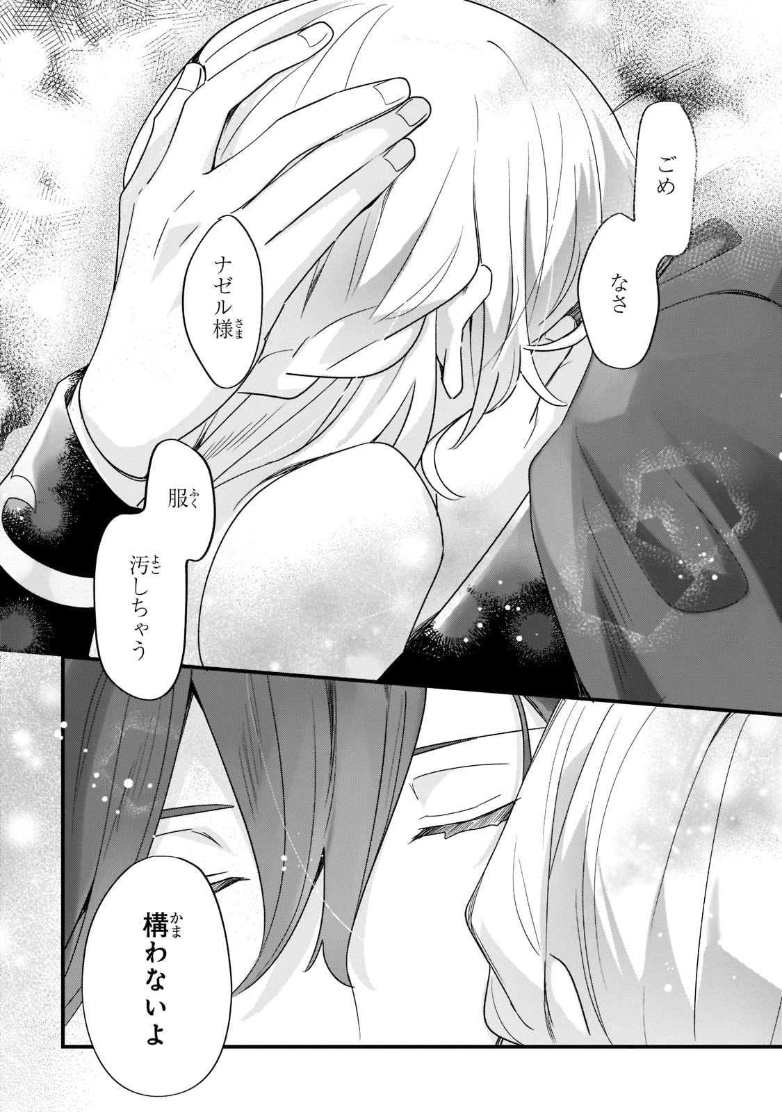 芋くさ令嬢ですが悪役令息を助けたら気に入られました 第11話 - 36