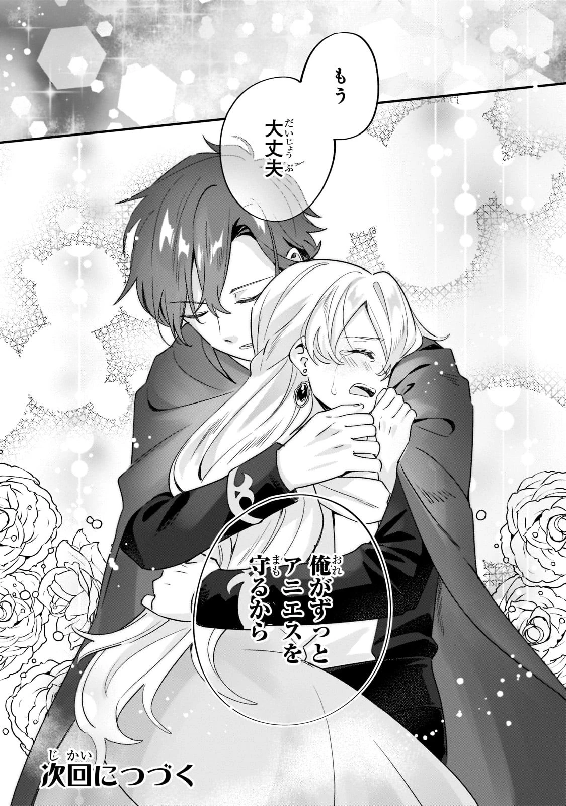 芋くさ令嬢ですが悪役令息を助けたら気に入られました 第11話 - 37
