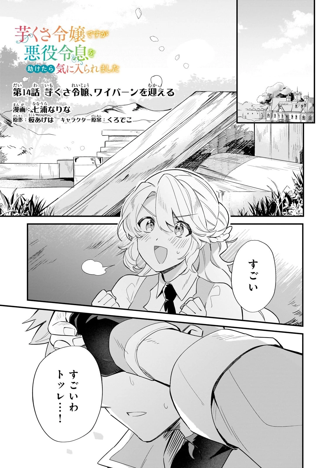 芋くさ令嬢ですが悪役令息を助けたら気に入られました 第14話 - 1