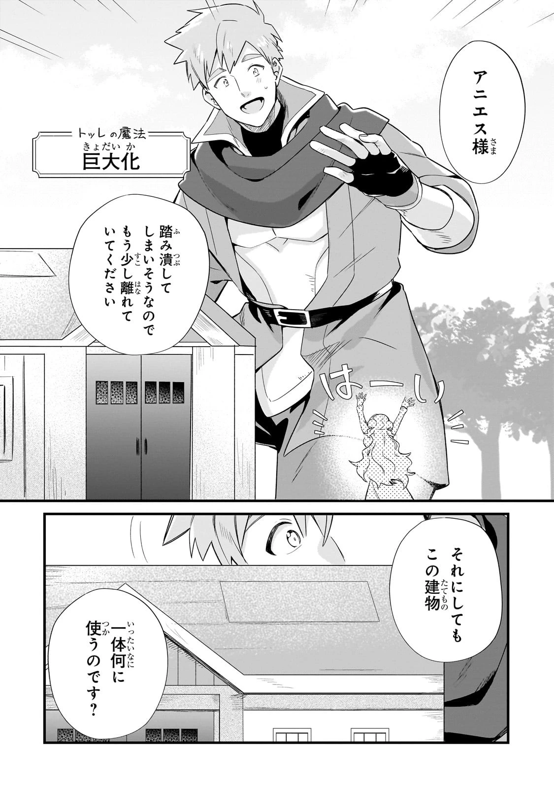 芋くさ令嬢ですが悪役令息を助けたら気に入られました 第14話 - 2