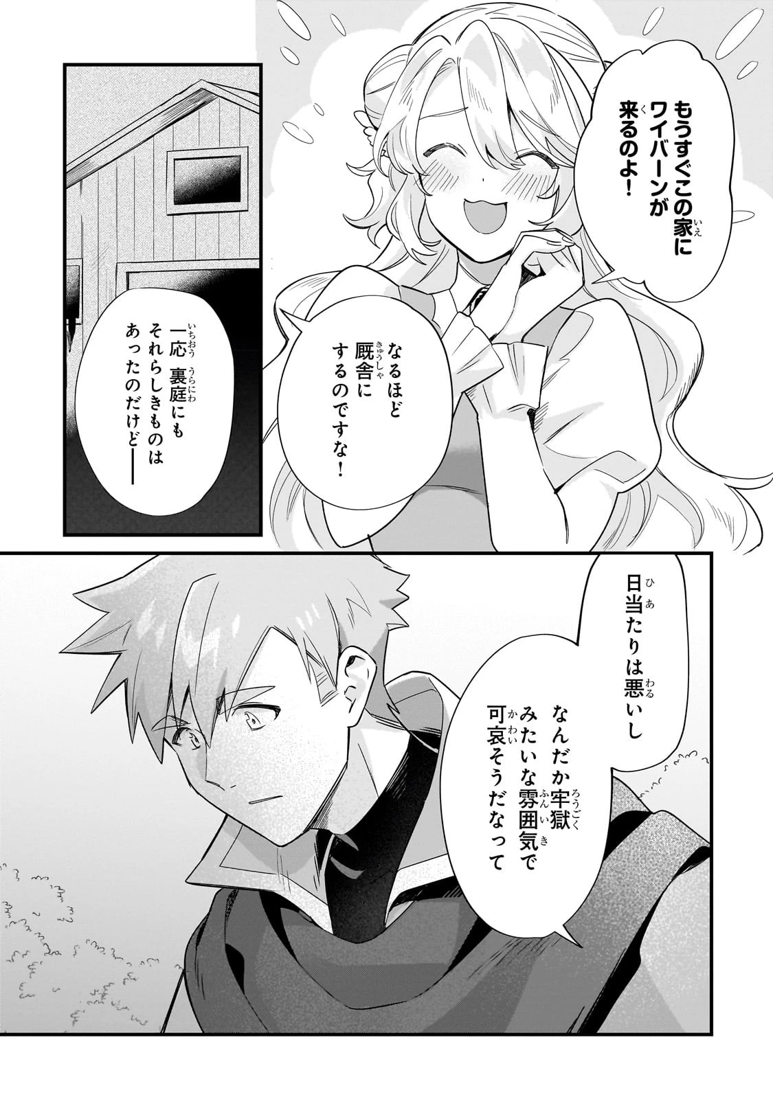 芋くさ令嬢ですが悪役令息を助けたら気に入られました 第14話 - 3