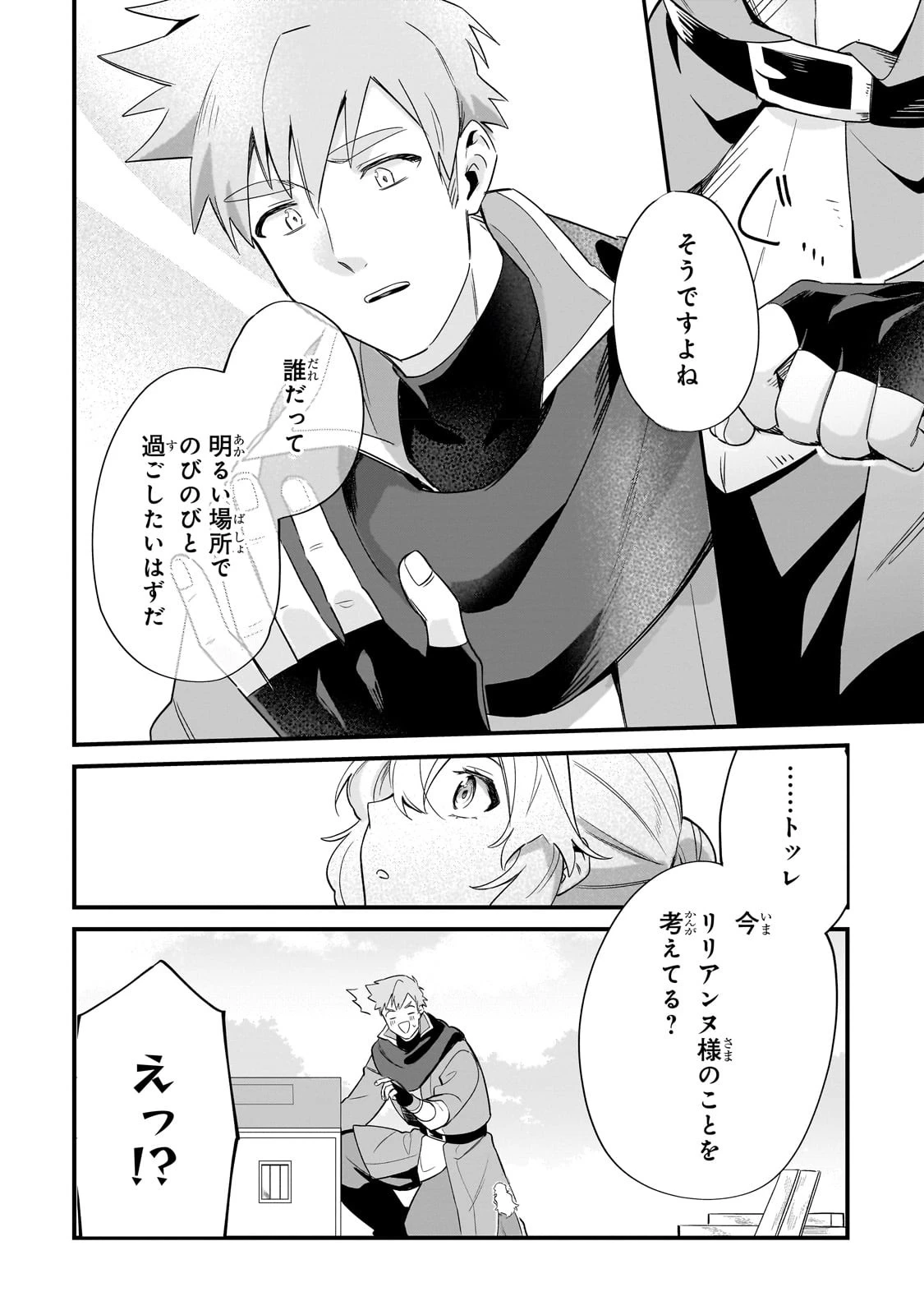 芋くさ令嬢ですが悪役令息を助けたら気に入られました 第14話 - 4