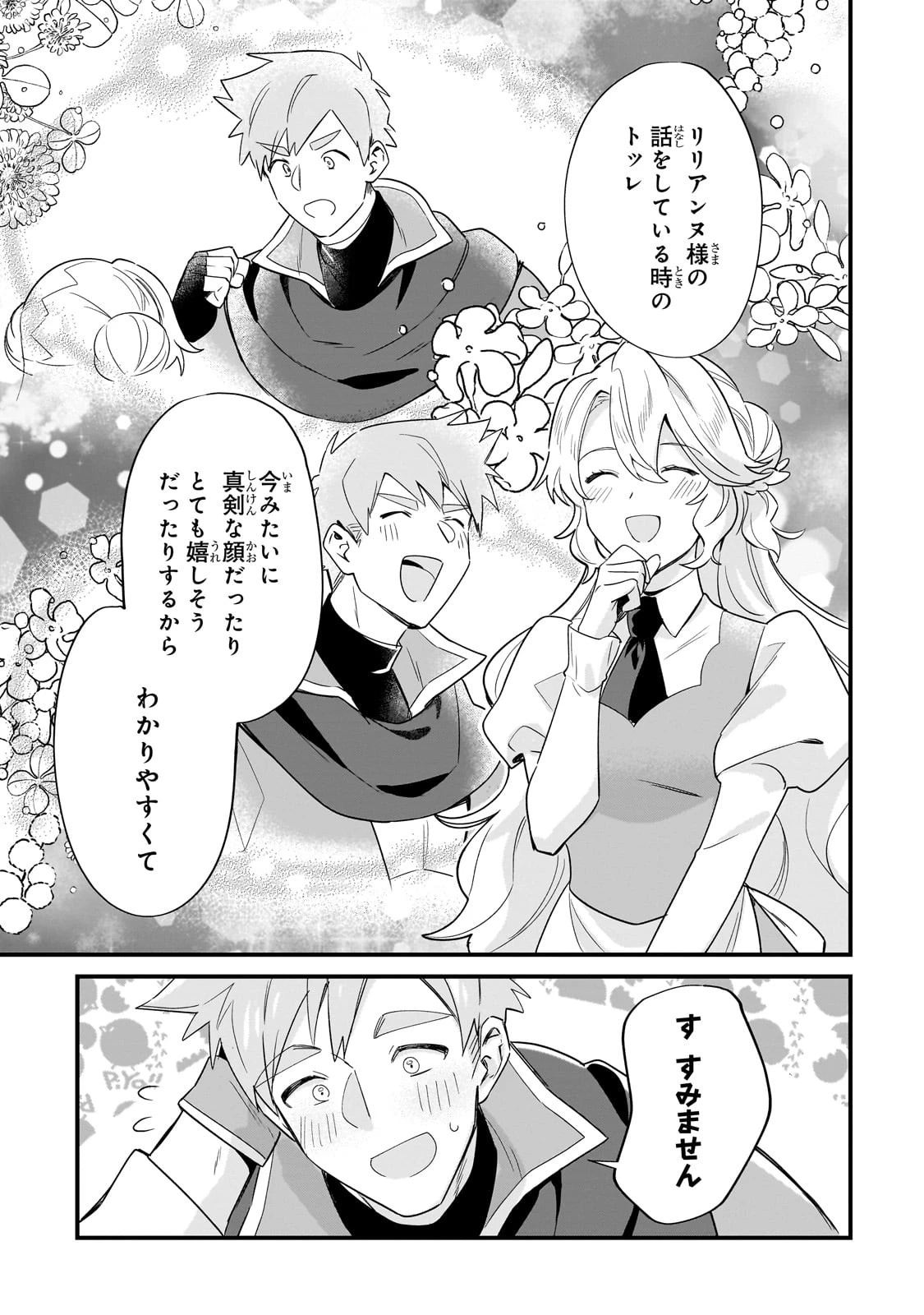 芋くさ令嬢ですが悪役令息を助けたら気に入られました 第14話 - 5
