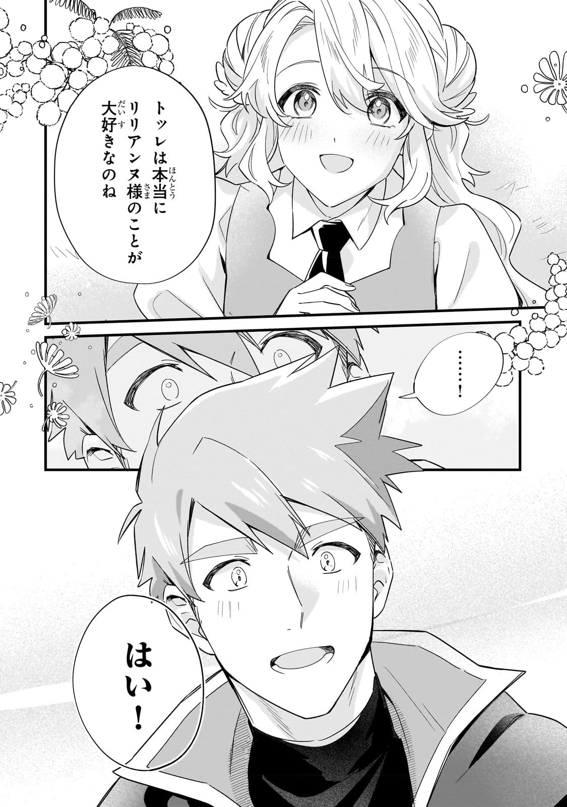 芋くさ令嬢ですが悪役令息を助けたら気に入られました 第14話 - 6