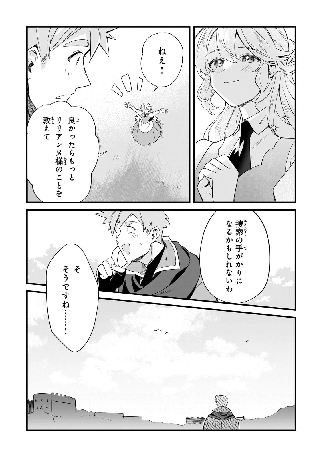 芋くさ令嬢ですが悪役令息を助けたら気に入られました 第14話 - 7