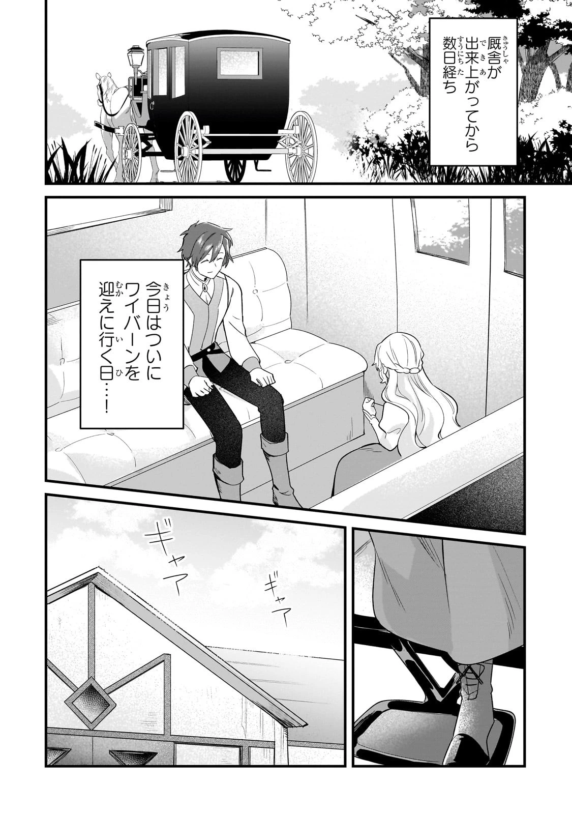 芋くさ令嬢ですが悪役令息を助けたら気に入られました 第14話 - 8