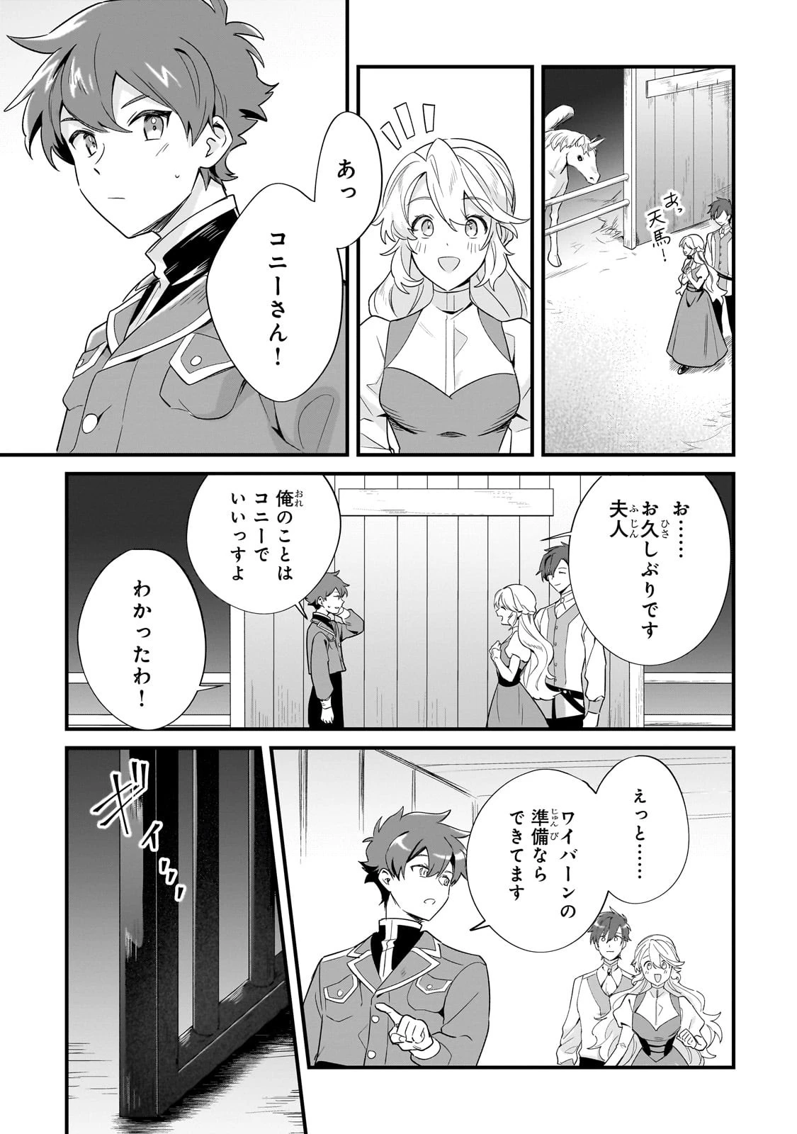 芋くさ令嬢ですが悪役令息を助けたら気に入られました 第14話 - 9