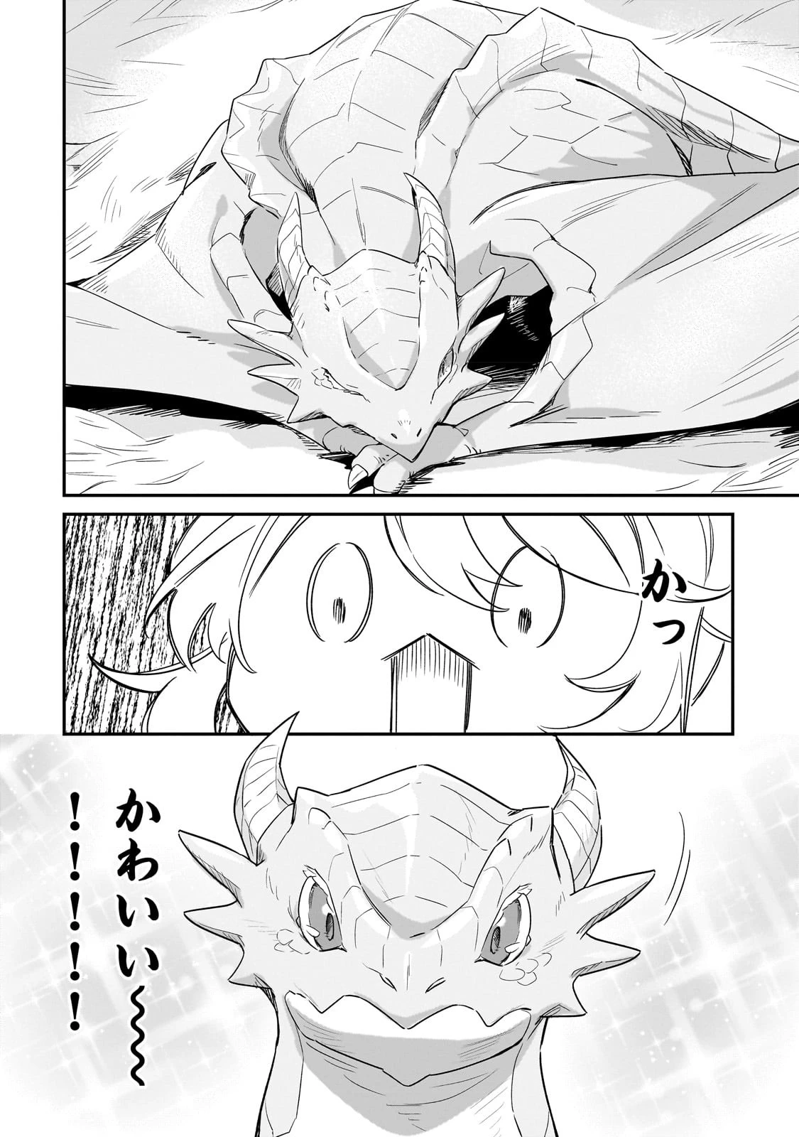 芋くさ令嬢ですが悪役令息を助けたら気に入られました 第14話 - 10