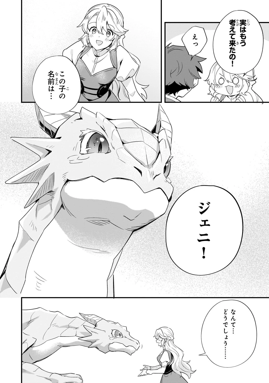 芋くさ令嬢ですが悪役令息を助けたら気に入られました 第14話 - 12