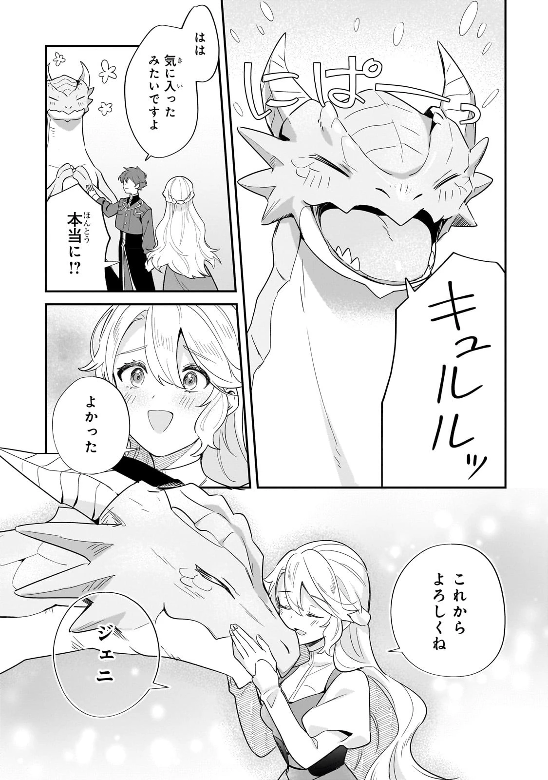 芋くさ令嬢ですが悪役令息を助けたら気に入られました 第14話 - 13