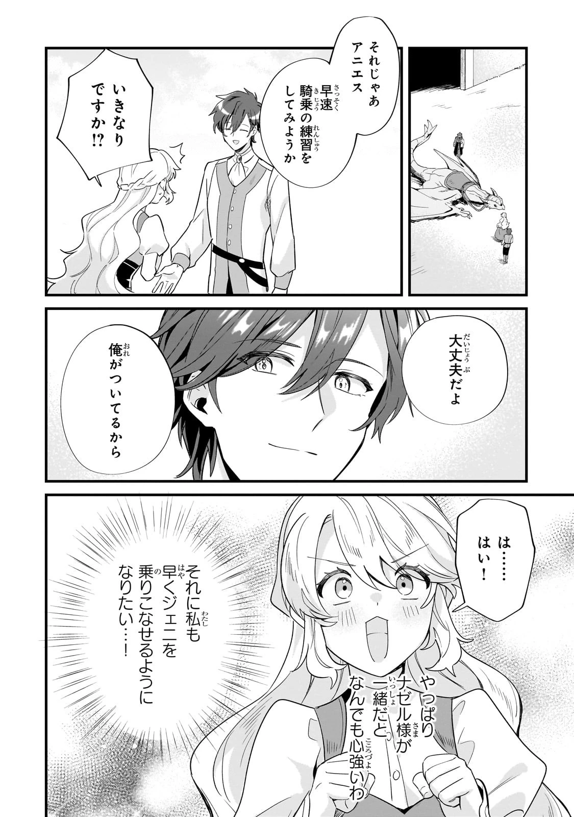 芋くさ令嬢ですが悪役令息を助けたら気に入られました 第14話 - 14