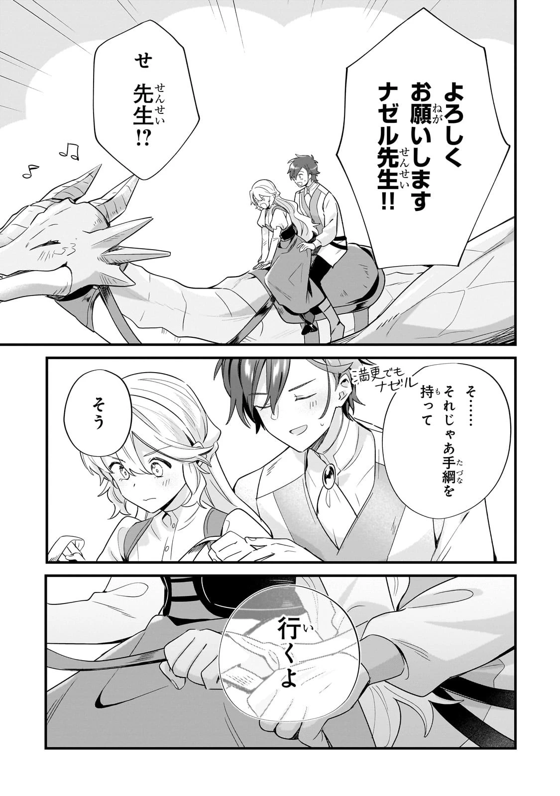 芋くさ令嬢ですが悪役令息を助けたら気に入られました 第14話 - 15