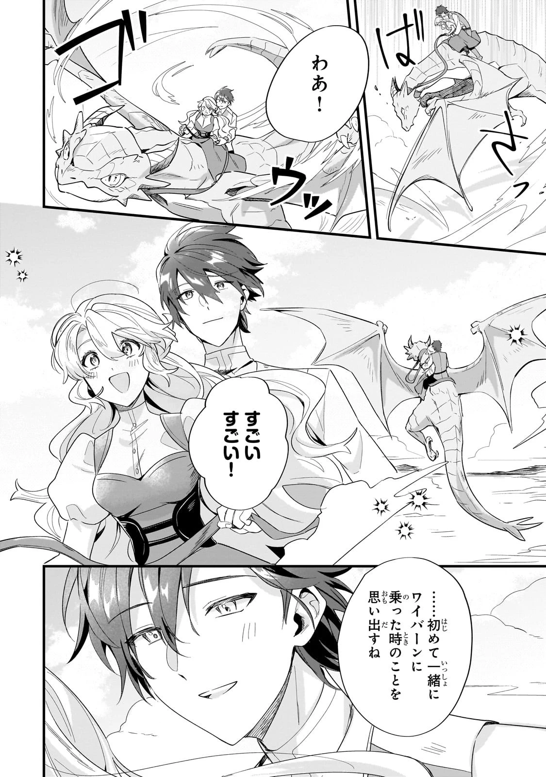 芋くさ令嬢ですが悪役令息を助けたら気に入られました 第14話 - 16