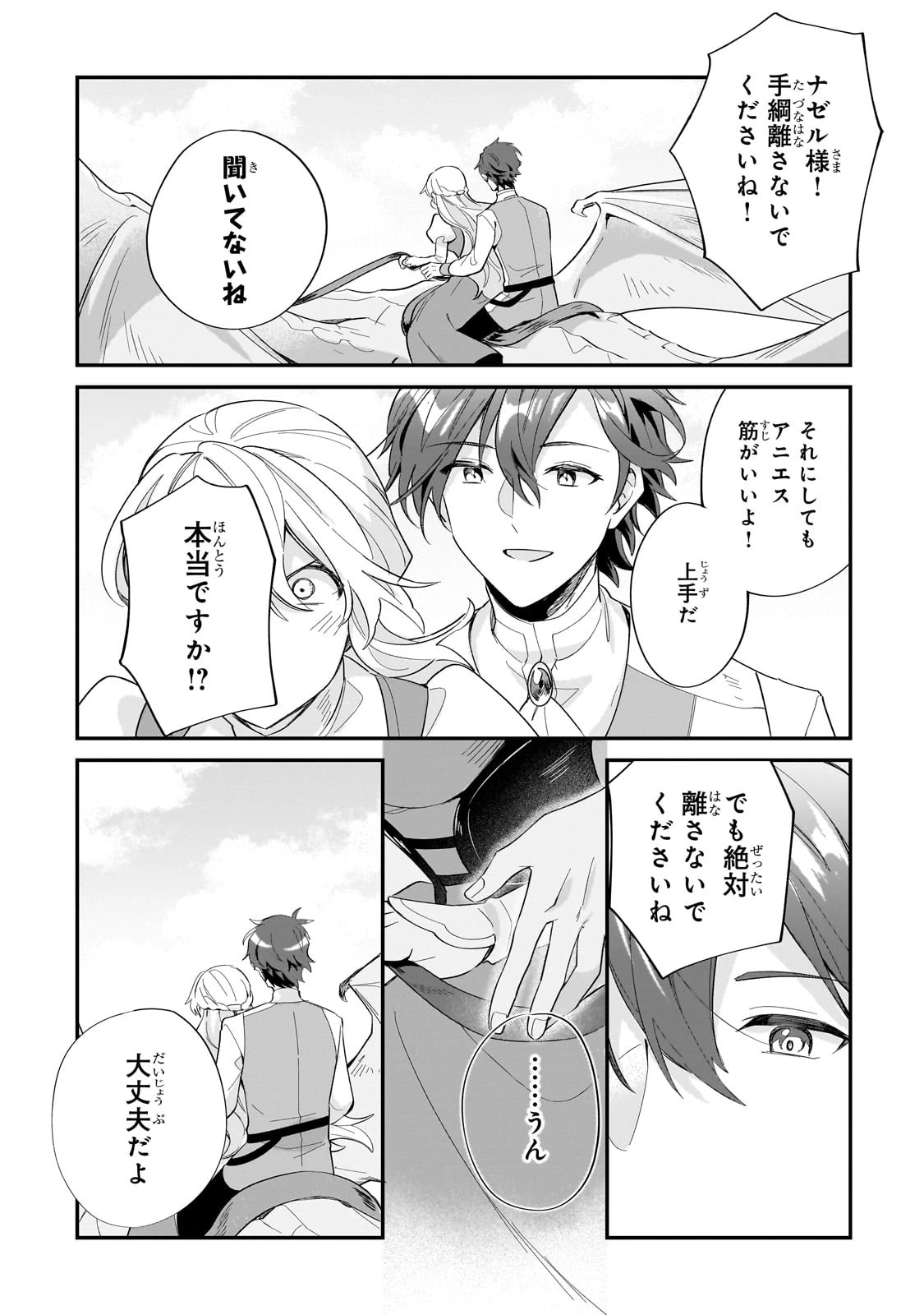 芋くさ令嬢ですが悪役令息を助けたら気に入られました 第14話 - 17