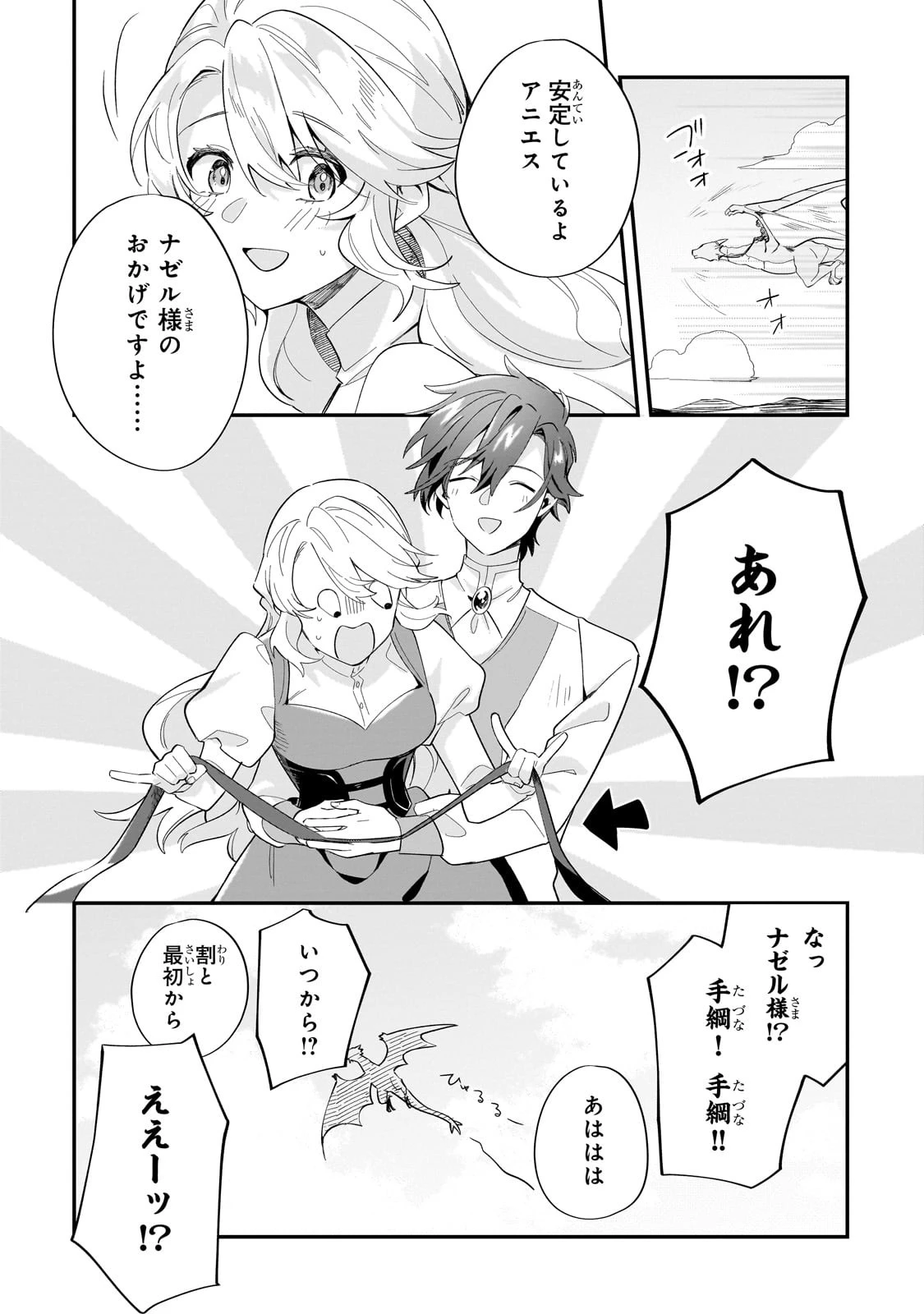 芋くさ令嬢ですが悪役令息を助けたら気に入られました 第14話 - 18