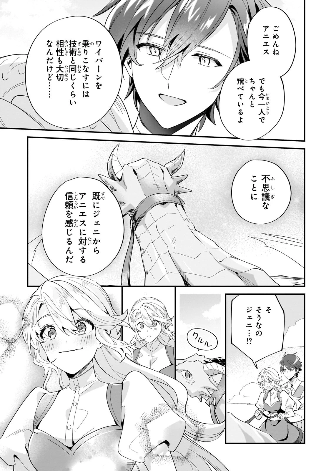 芋くさ令嬢ですが悪役令息を助けたら気に入られました 第14話 - 19