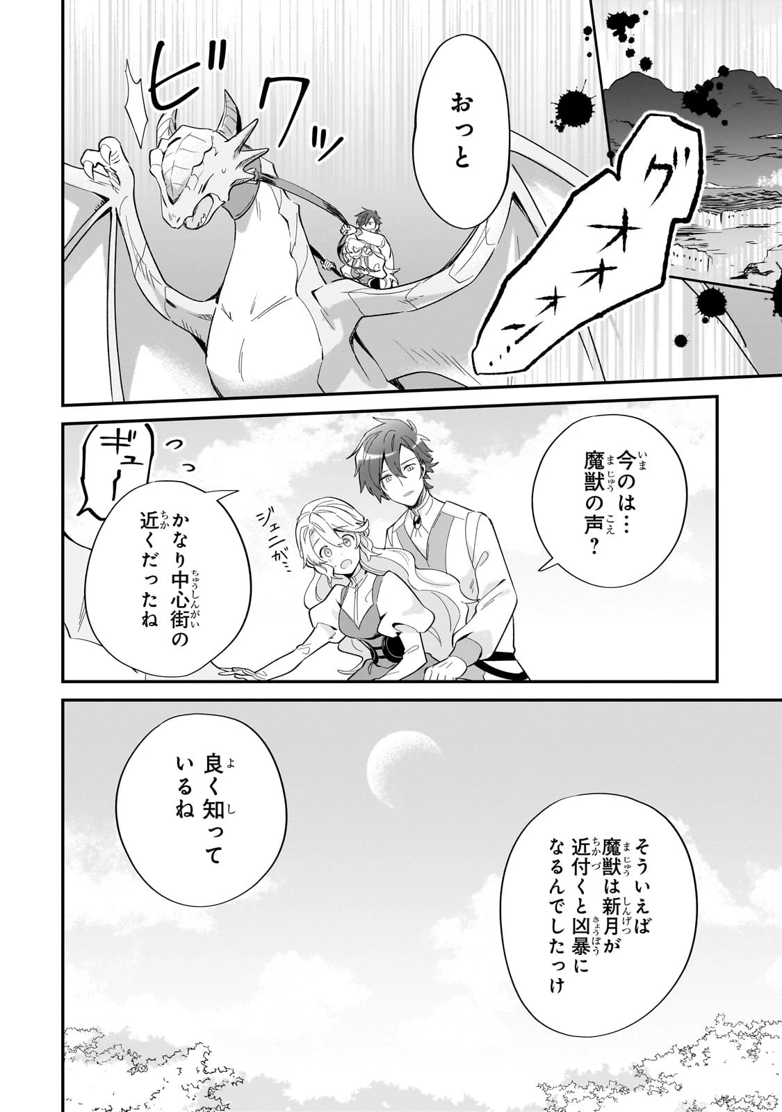 芋くさ令嬢ですが悪役令息を助けたら気に入られました 第14話 - 20