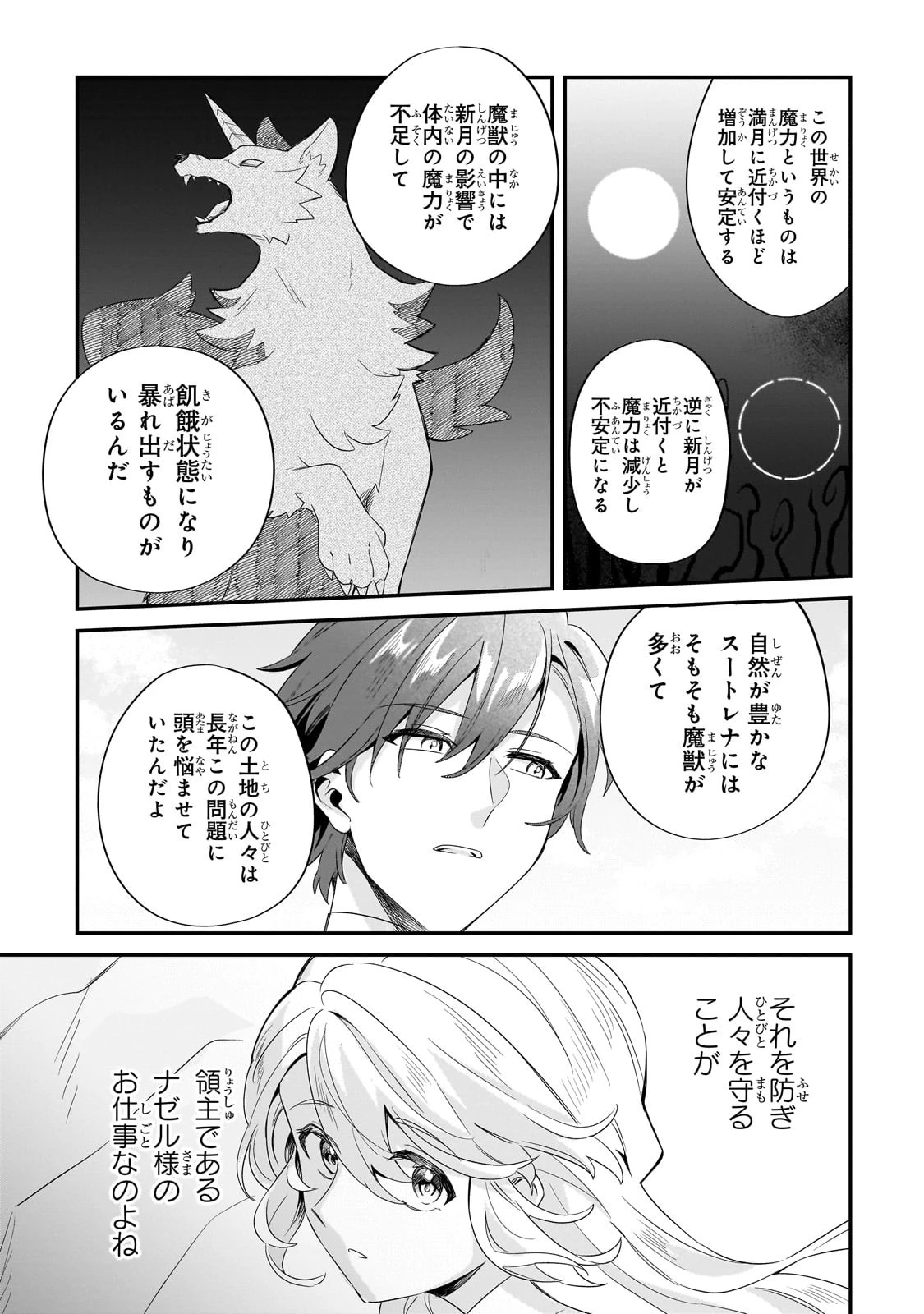 芋くさ令嬢ですが悪役令息を助けたら気に入られました 第14話 - 21