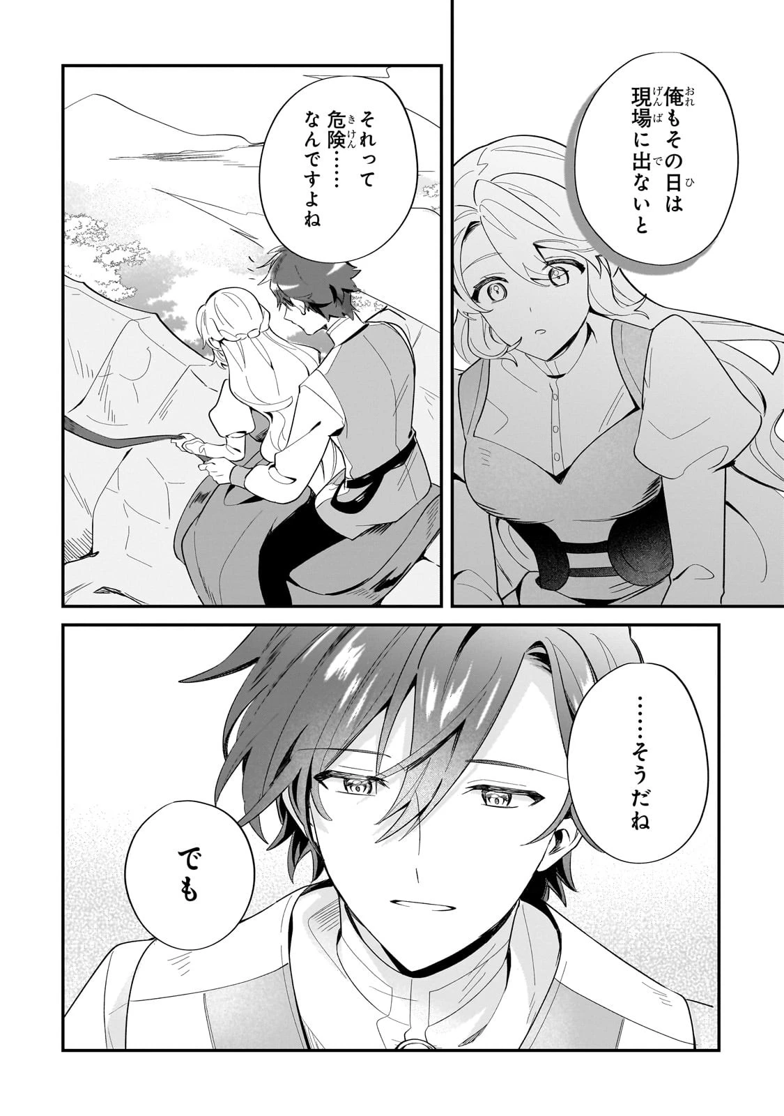 芋くさ令嬢ですが悪役令息を助けたら気に入られました 第14話 - 22