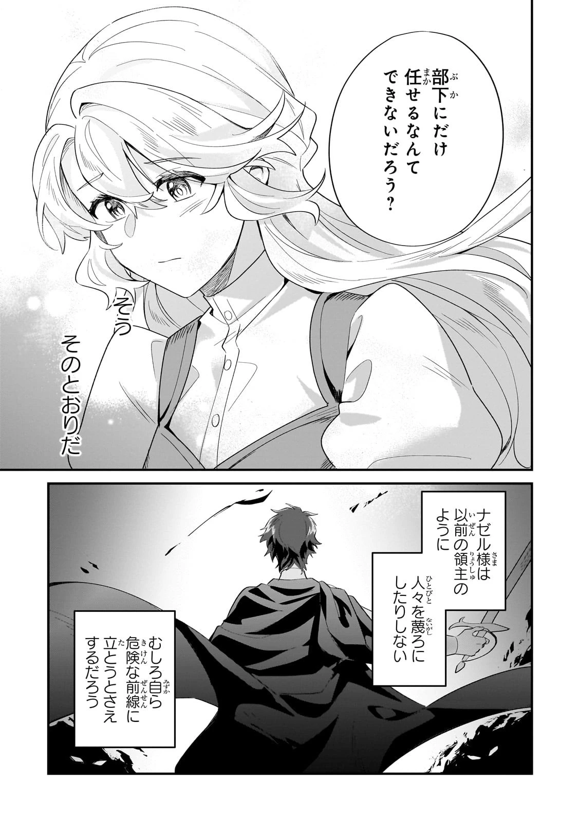 芋くさ令嬢ですが悪役令息を助けたら気に入られました 第14話 - 23