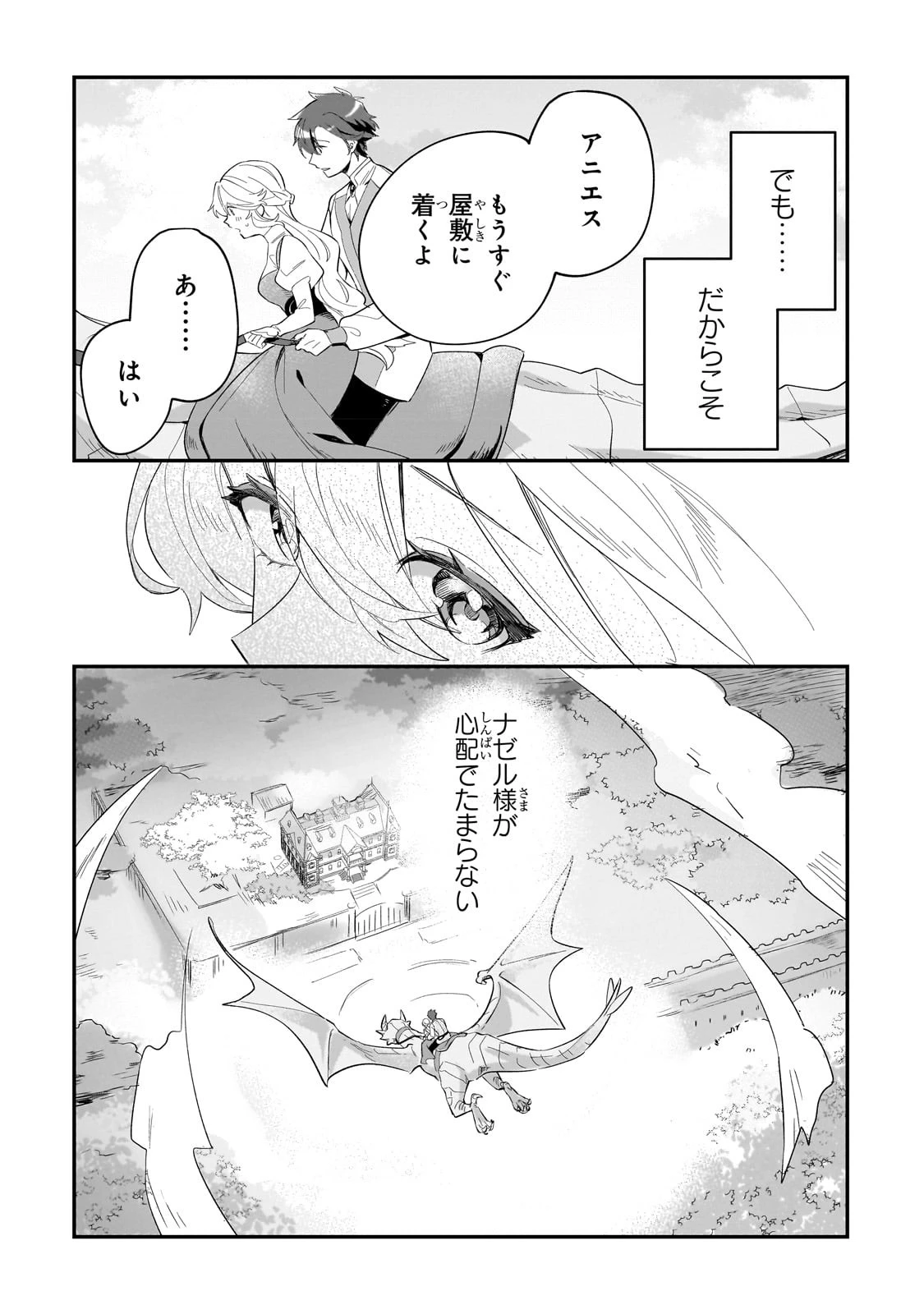 芋くさ令嬢ですが悪役令息を助けたら気に入られました 第14話 - 24