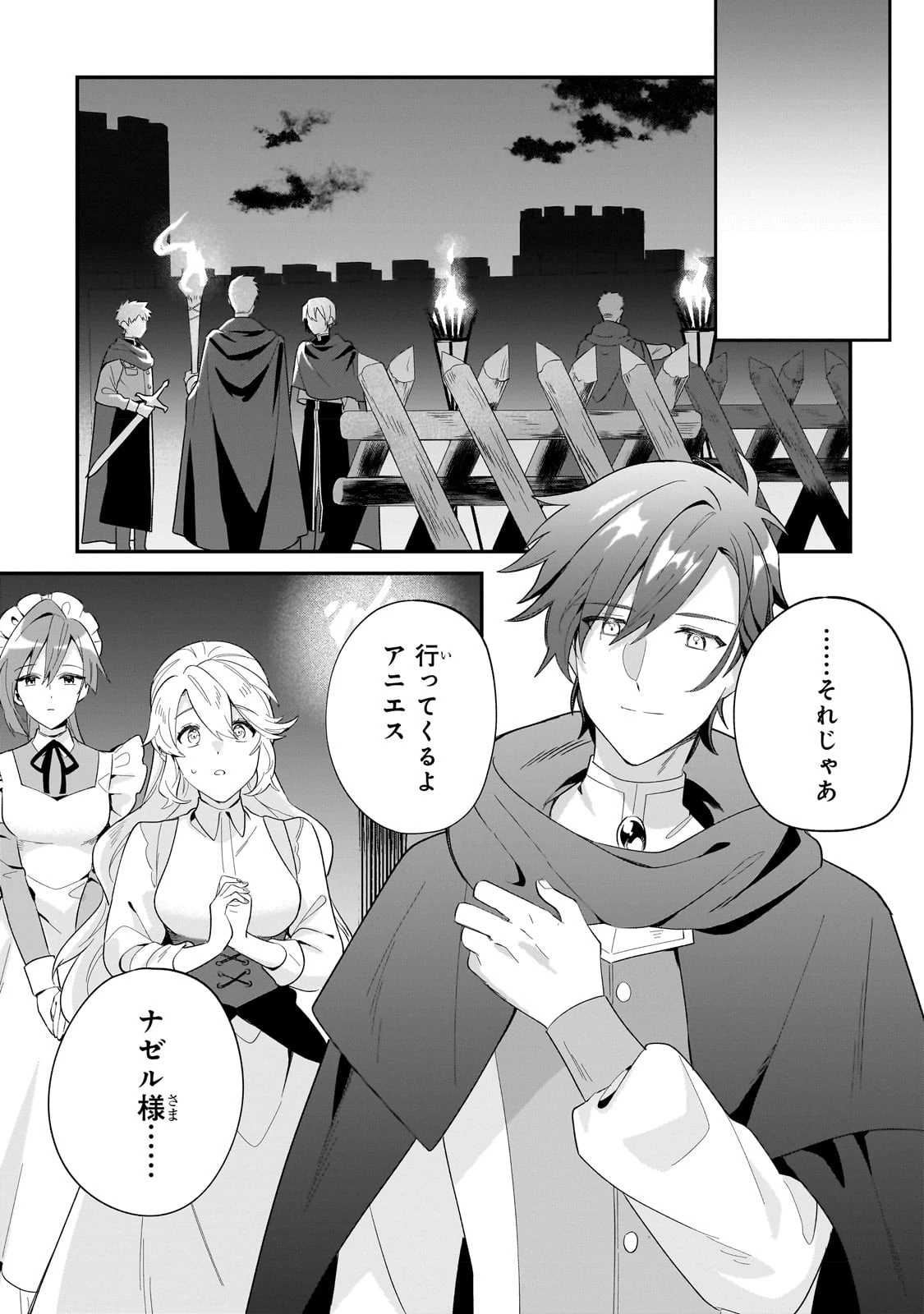 芋くさ令嬢ですが悪役令息を助けたら気に入られました 第14話 - 25