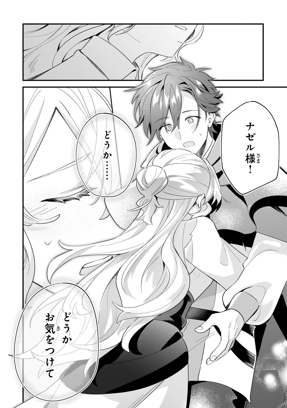 芋くさ令嬢ですが悪役令息を助けたら気に入られました 第14話 - 26