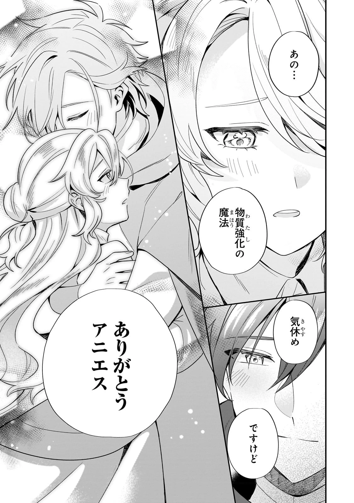 芋くさ令嬢ですが悪役令息を助けたら気に入られました 第14話 - 29