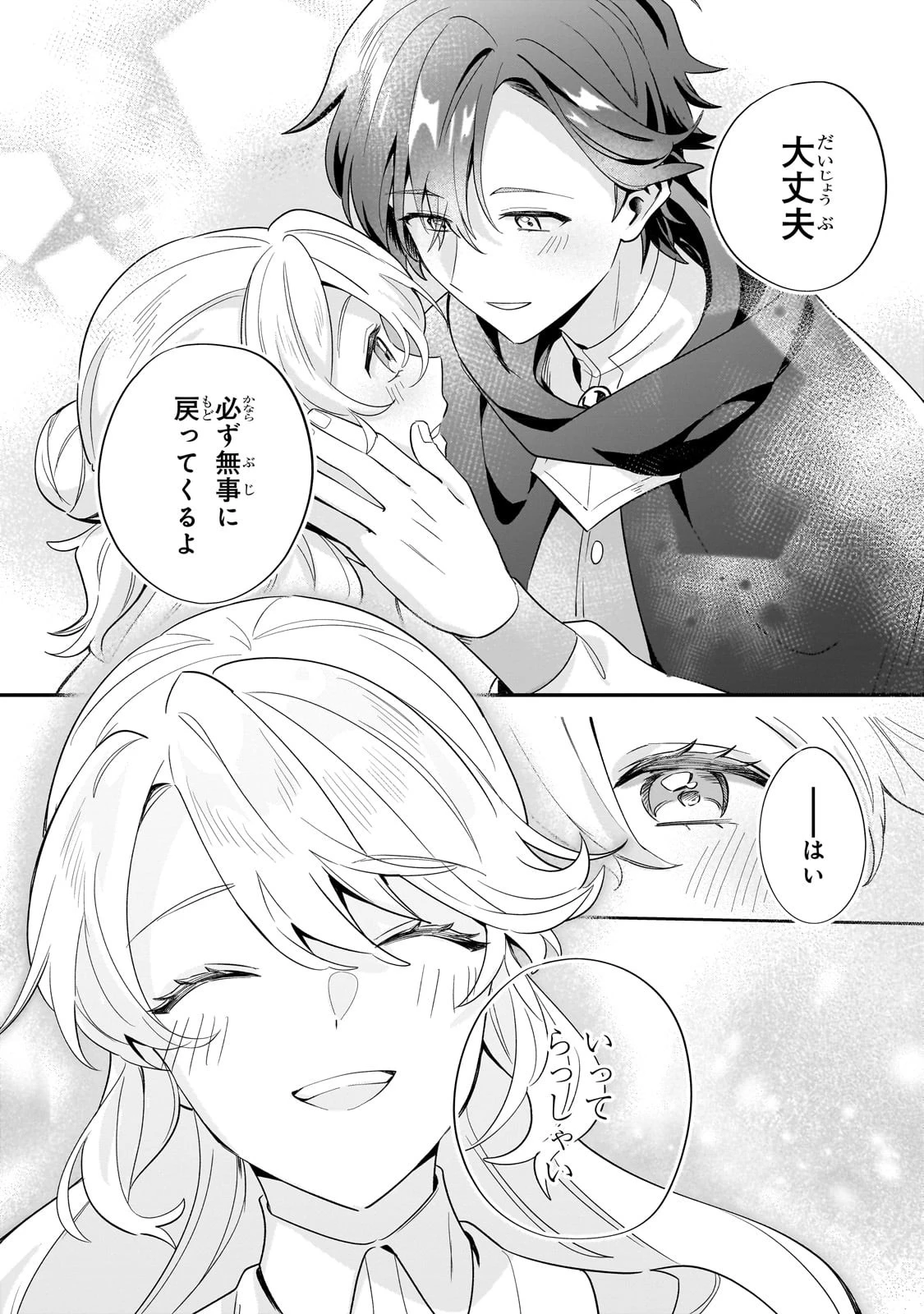 芋くさ令嬢ですが悪役令息を助けたら気に入られました 第14話 - 30