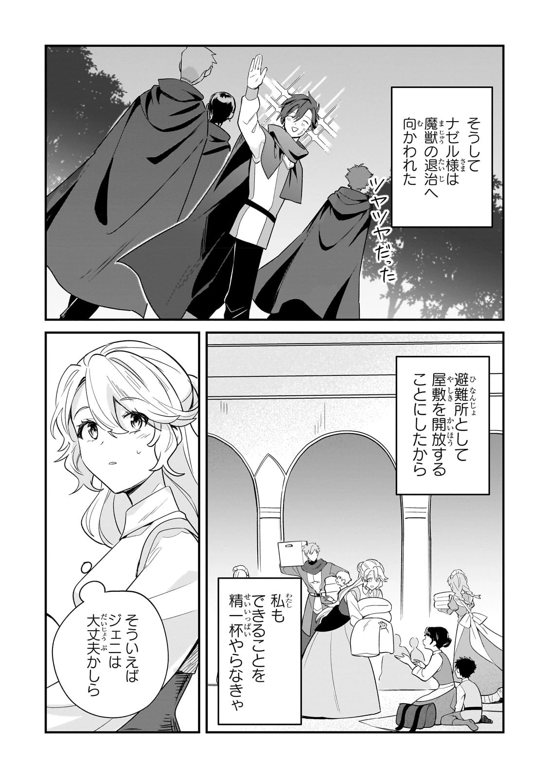 芋くさ令嬢ですが悪役令息を助けたら気に入られました 第14話 - 31