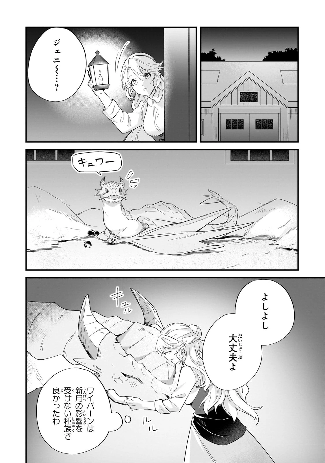 芋くさ令嬢ですが悪役令息を助けたら気に入られました 第14話 - 32