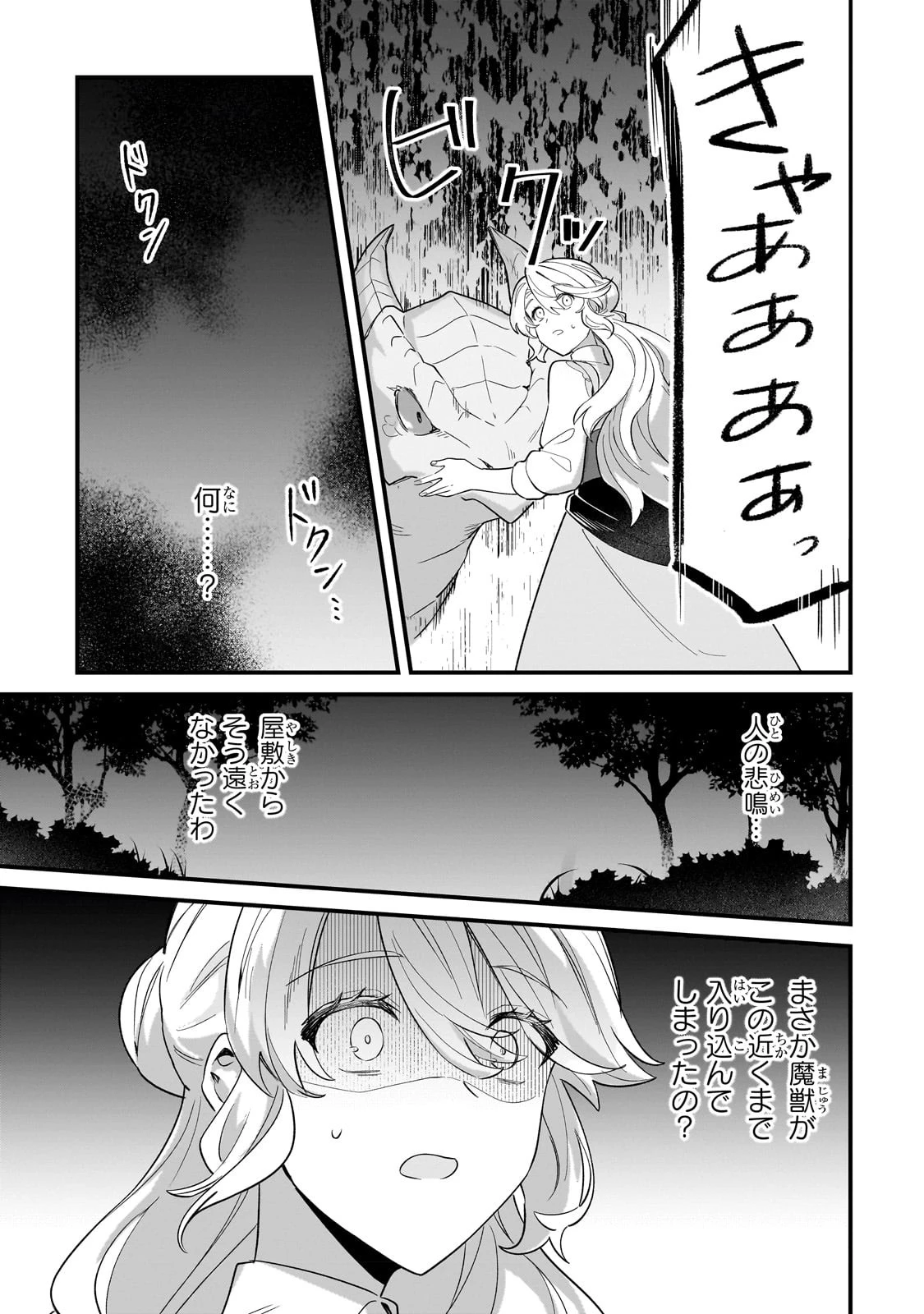 芋くさ令嬢ですが悪役令息を助けたら気に入られました 第14話 - 33