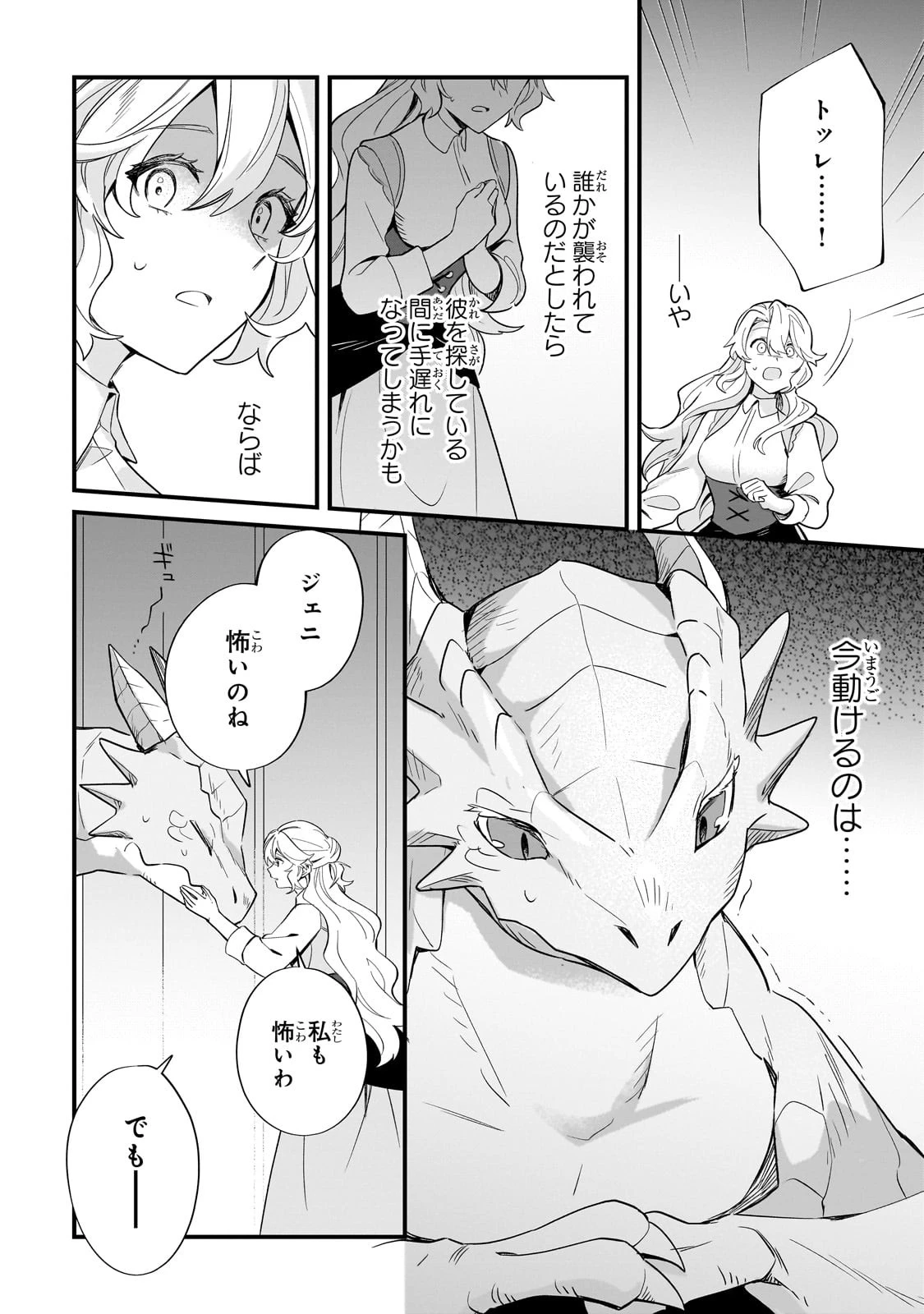 芋くさ令嬢ですが悪役令息を助けたら気に入られました 第14話 - 34
