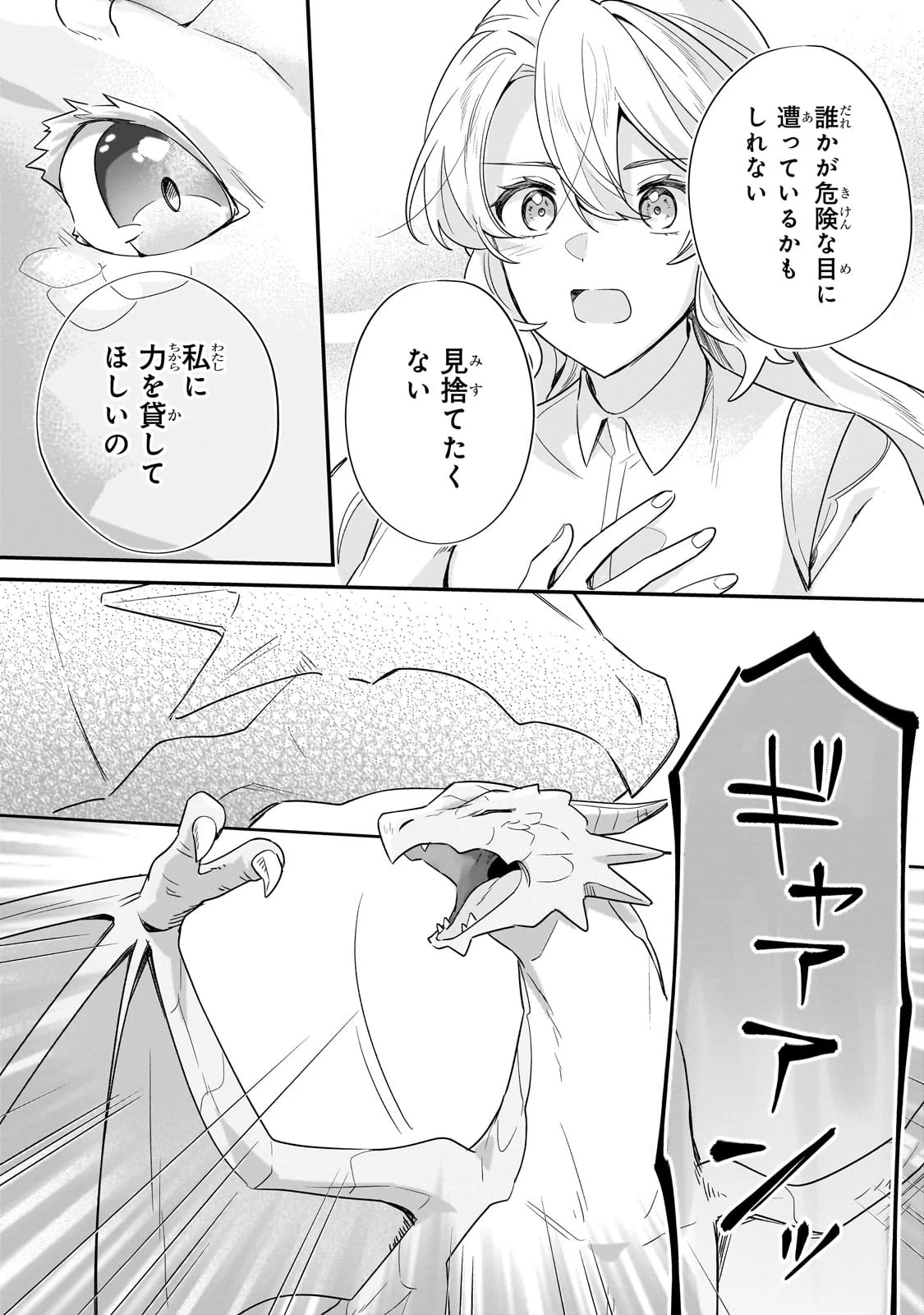 芋くさ令嬢ですが悪役令息を助けたら気に入られました 第14話 - 35