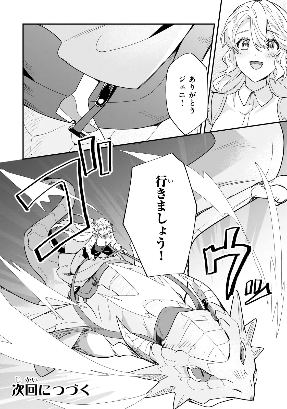 芋くさ令嬢ですが悪役令息を助けたら気に入られました 第14話 - 36